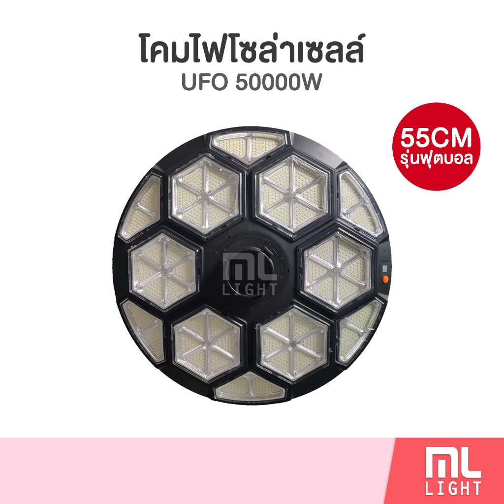 โคมไฟโซล่าเซลล์ UFO 50000W 55CM