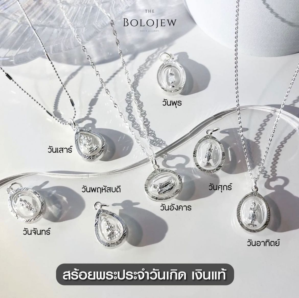 สร้อยพระประจำวันเกิด ⭕️แจ้งวันเกิดในหมายเหตุ⭕️