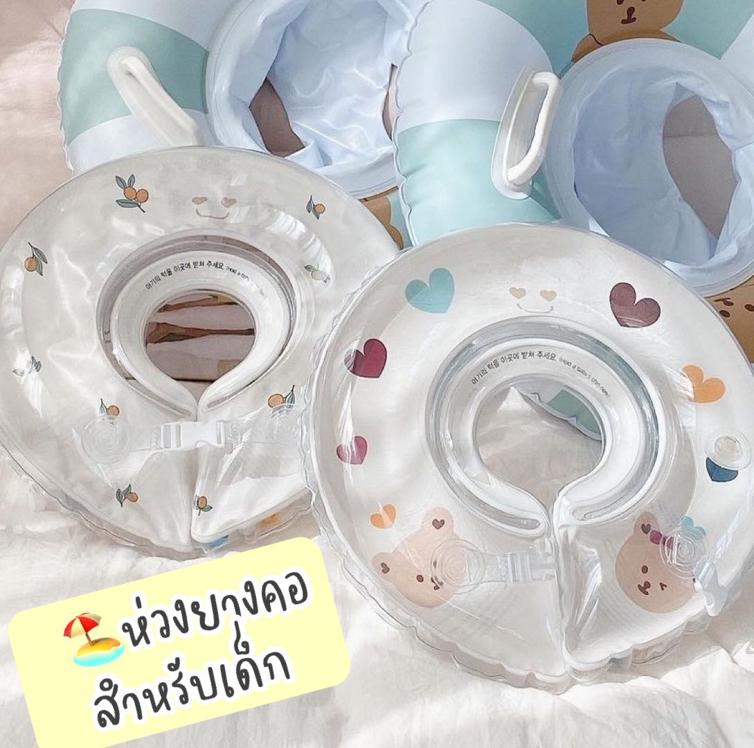ห่วงยางคอ สำหรับเด็กเล็ก