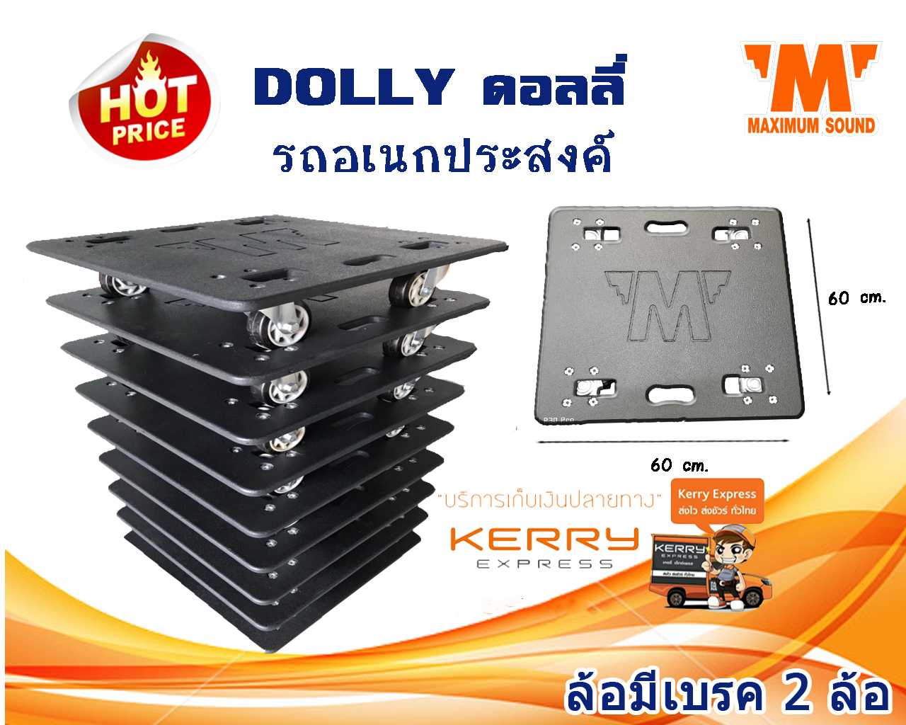 DOLLY ดอลลี่ รถเข็นไม่มีแฮนด์ ล้อใหญ่ มีเบรค รับหน้ำหนักได้ดี  เคลื่อนย้ายสะดวก