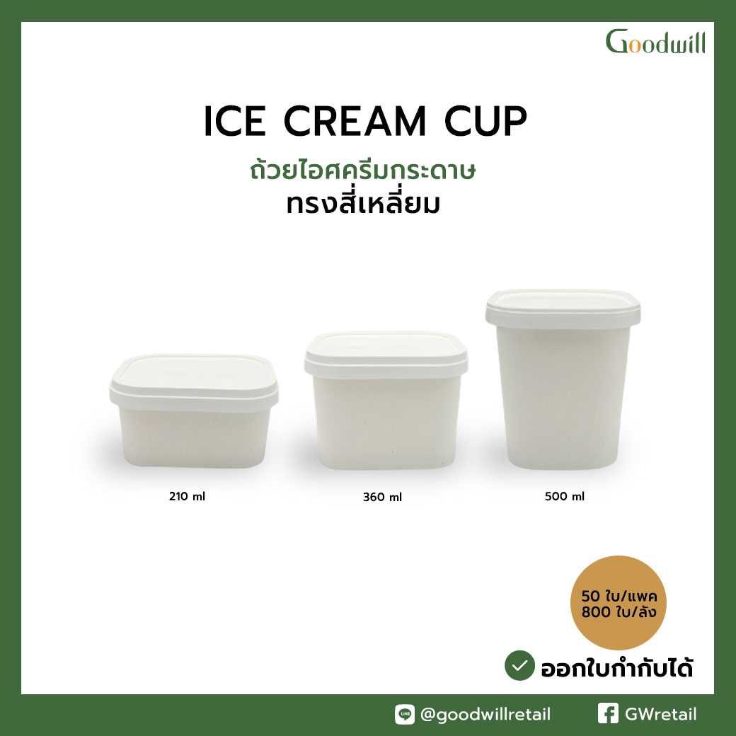ถ้วยไอศกรีมกระดาษทรงเหลี่ยม พร้อมฝาและช้อน PP 210 / 360 / 500 ml(50ชิ้น/แพ็ก) ราคาเริ่มต้นที่