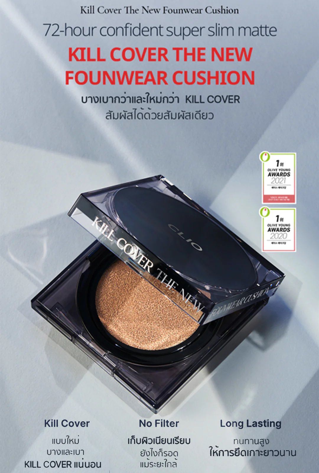  พร้อมส่งClio Kill Cover The New Founwear Cushion 