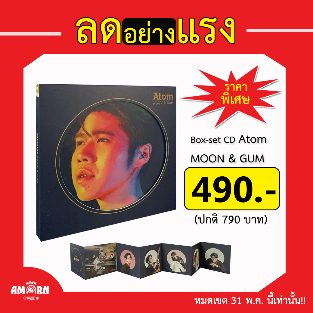 Atom : MOON & GUM (CD Box-set)(เพลงไทย)