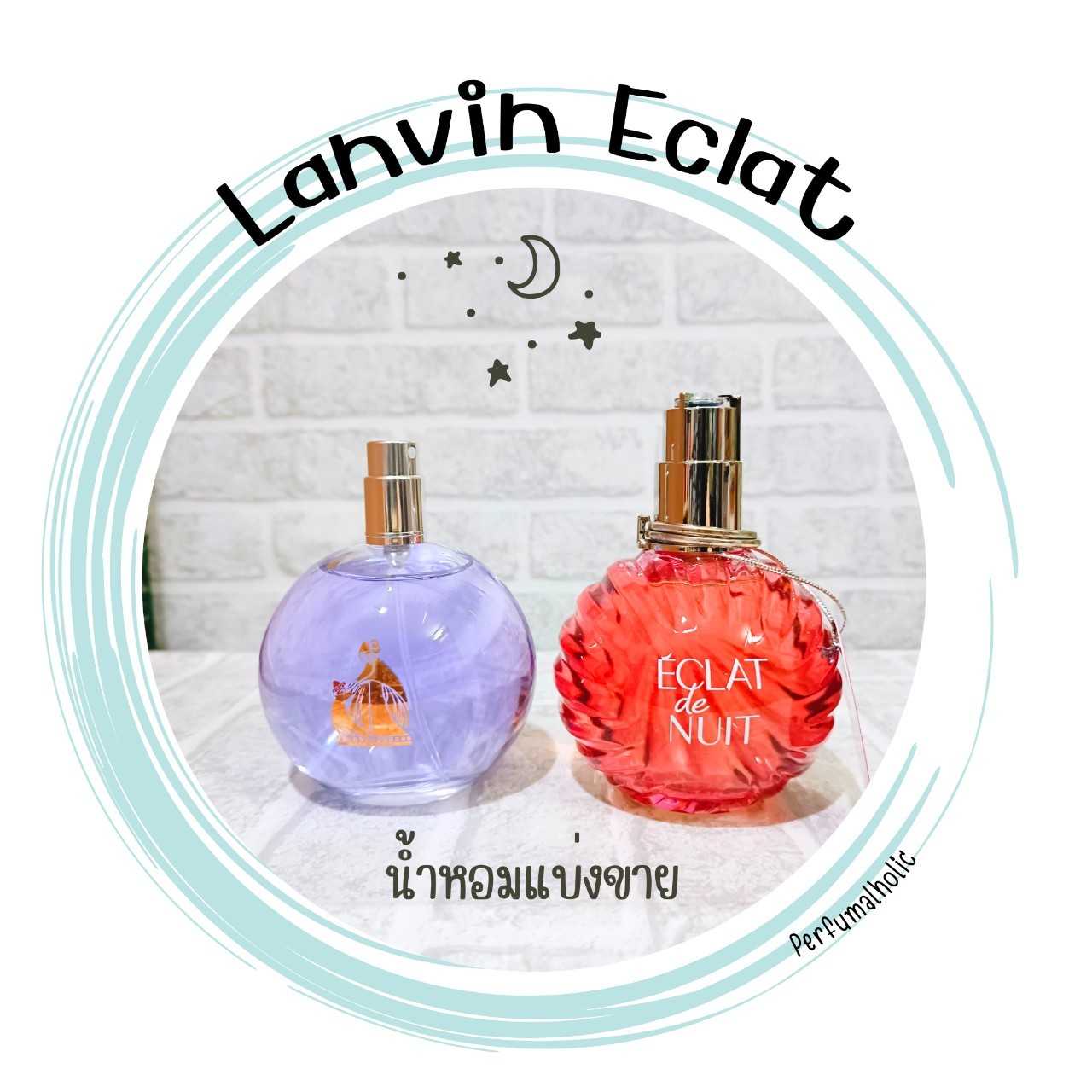 น้ำหอมแบ่งขาย Lanvin eclat 2ml/5ml/10ml