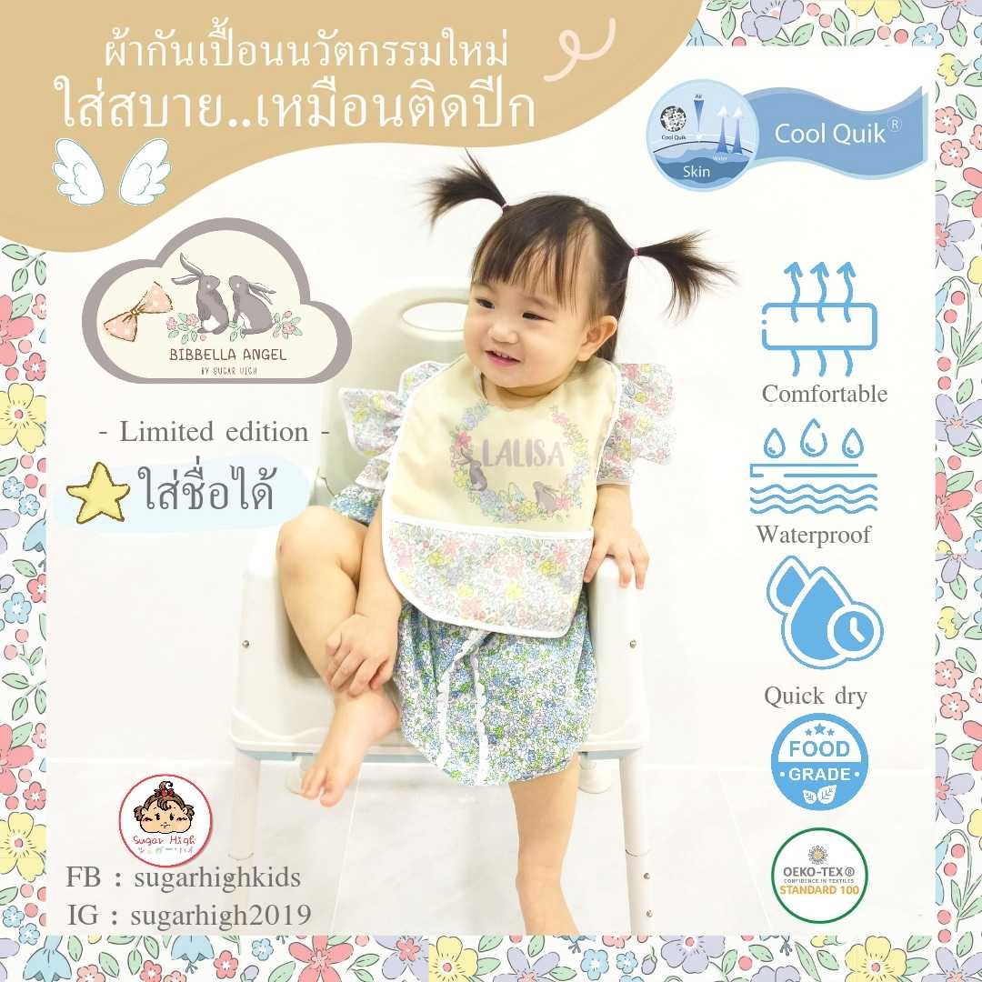 เสื้อกันเปื้อนกันน้ำพิเศษรุ่นปีกระบาย 6 เดือน-5 ขวบ Bibbellangel Premium (เสริมโครงขอบกระเป๋า)