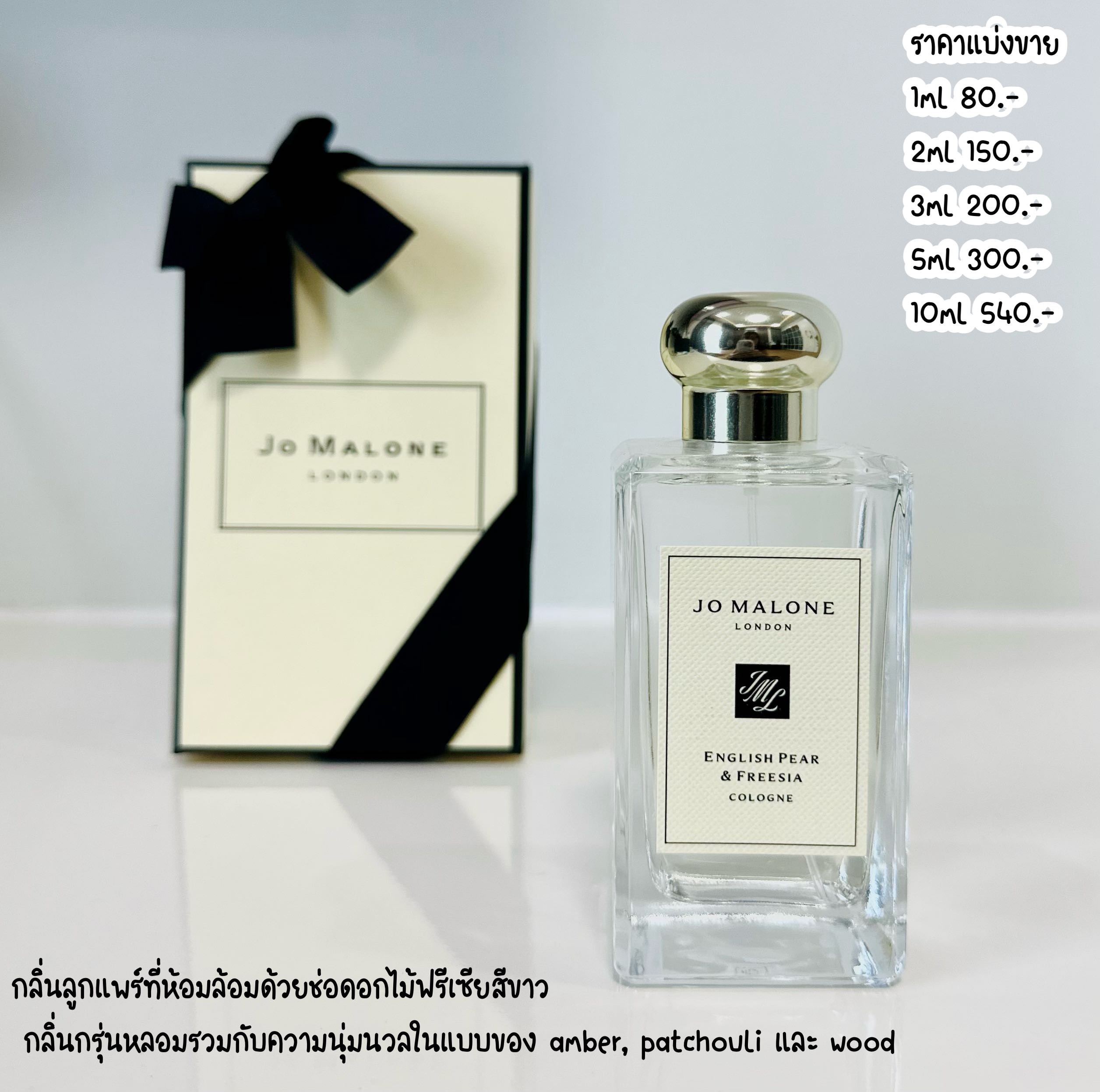 Jo malone  English Pear & Freesia Cologne
