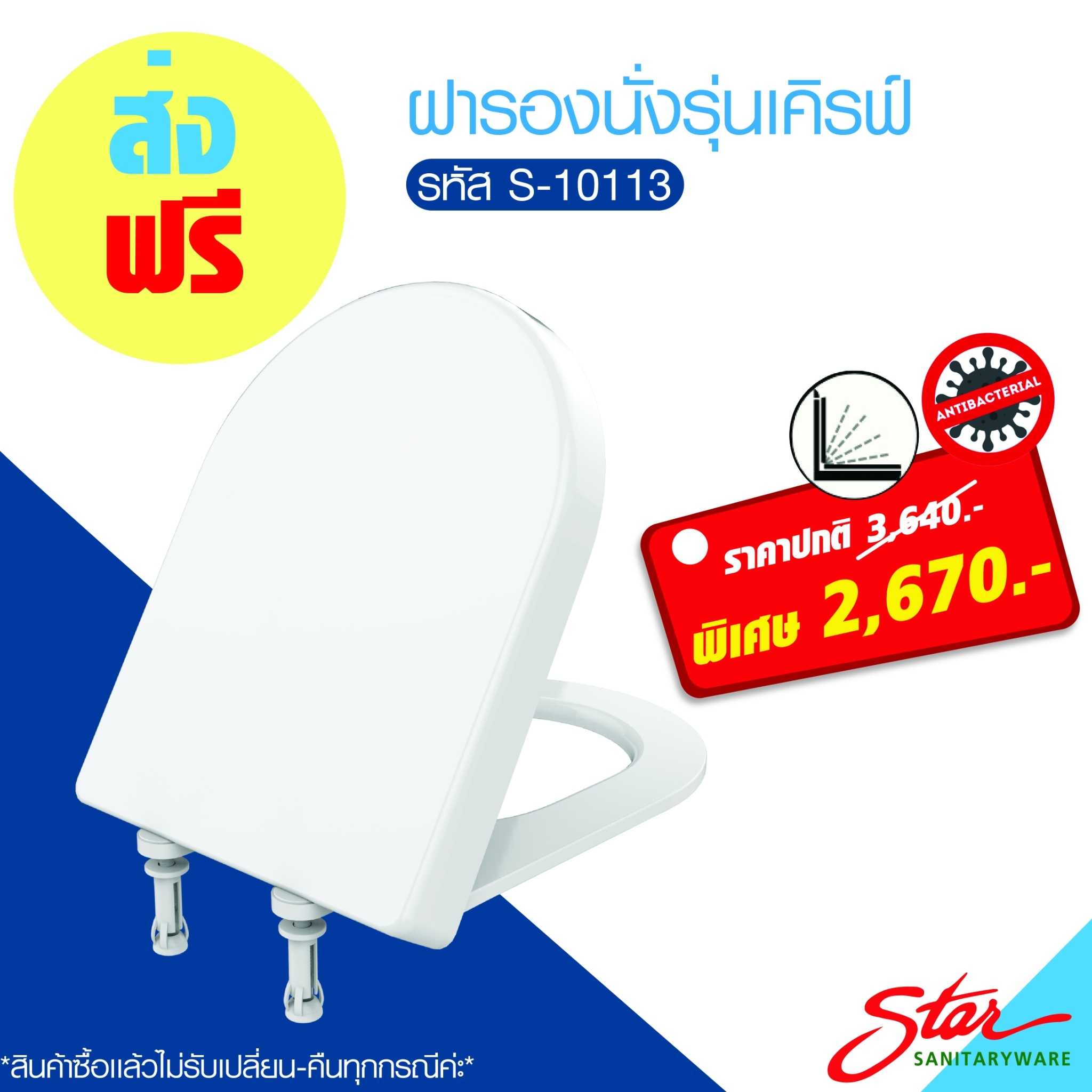 S-10113 ฝารองนั่งรุ่นเคิร์ฟ