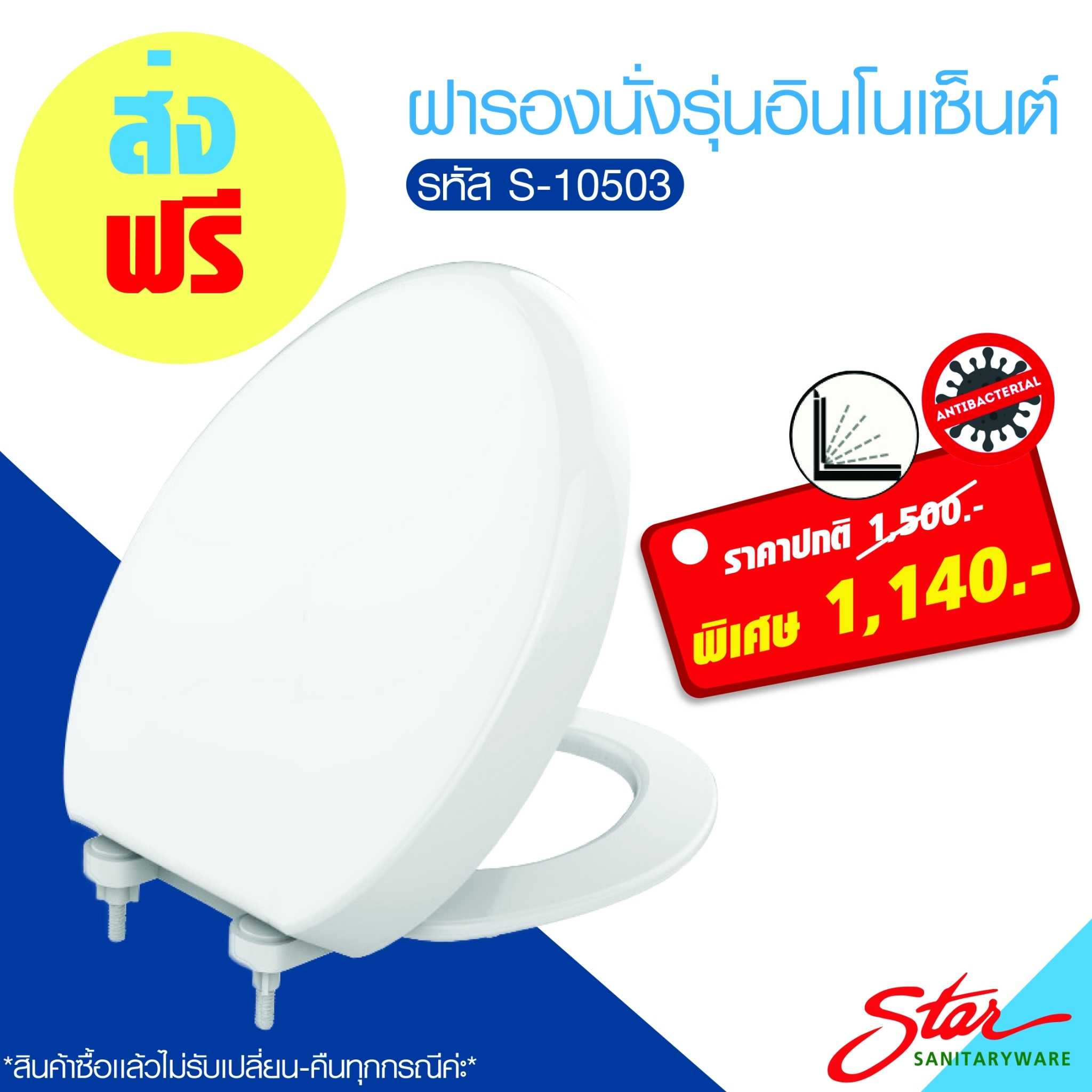 S-10503 ฝารองนั่งรุ่นอินโนเซ็นต์