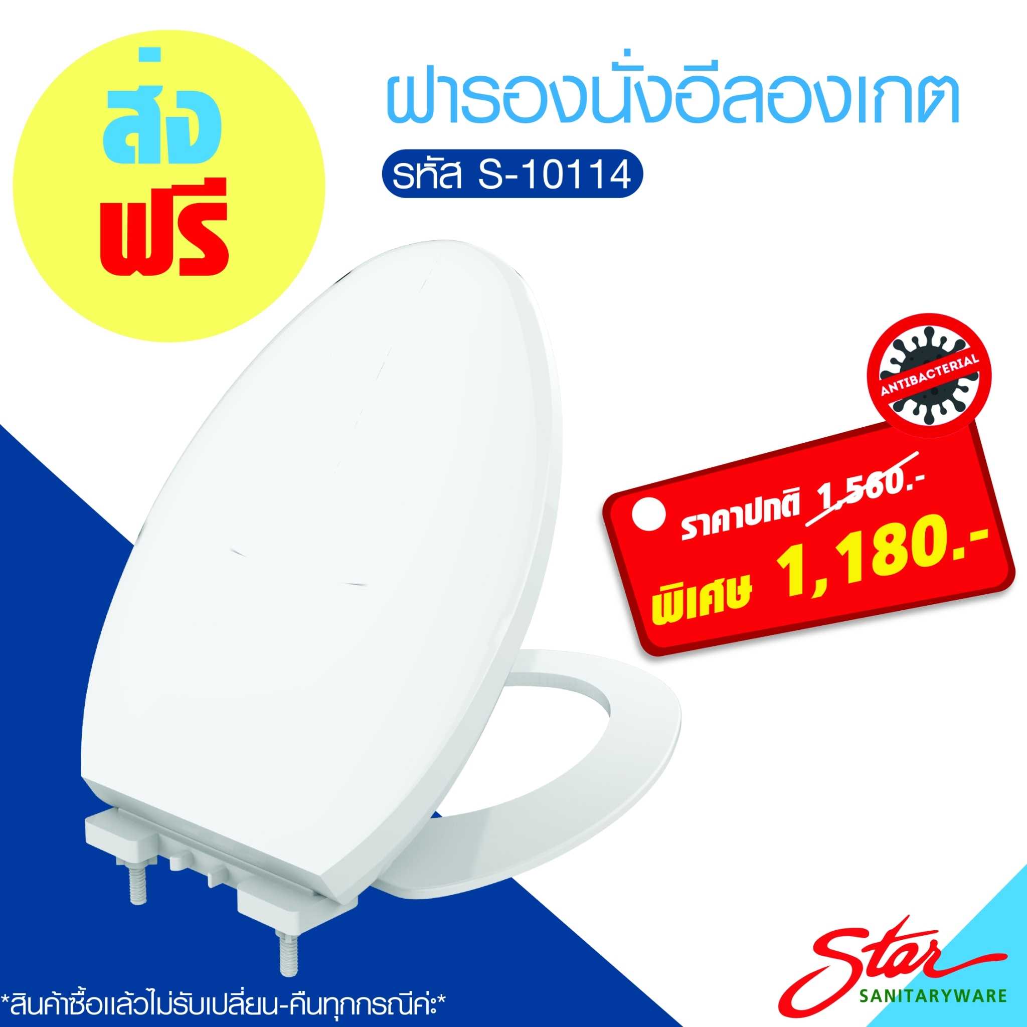 S-10114 ฝารองนั่งอีลองเกต