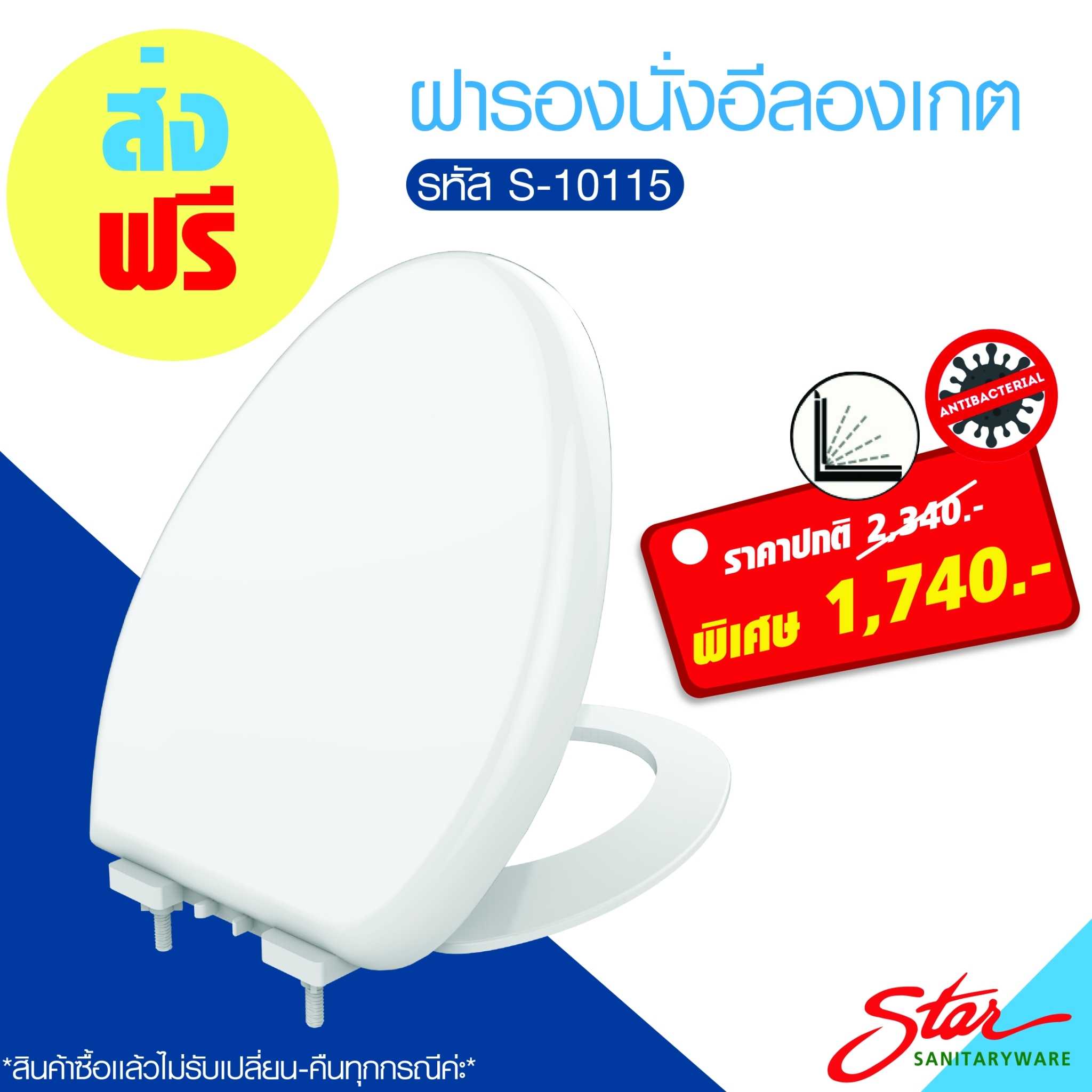 S-10115 ฝารองนั่งอีลองเกต แบบสโลว์