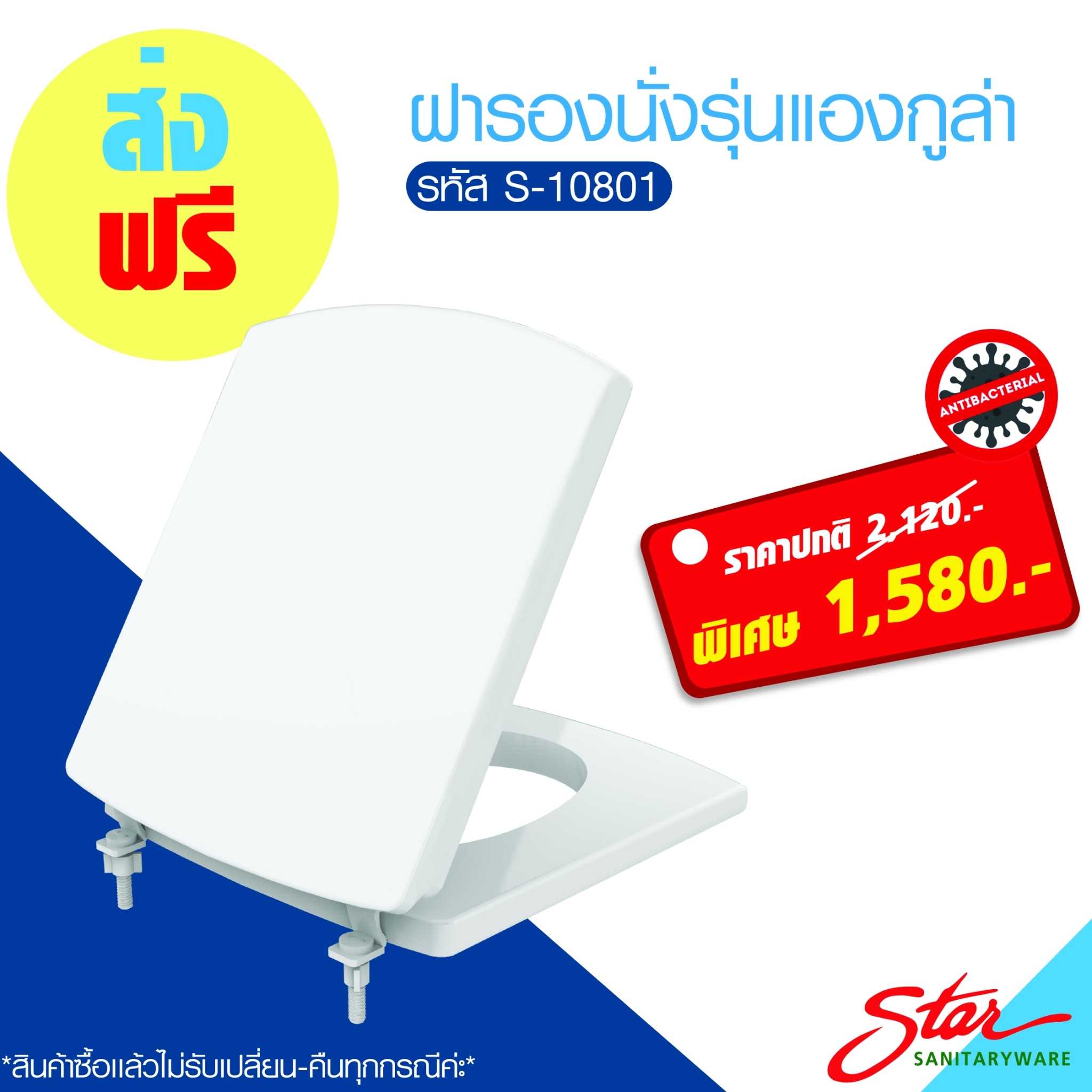 S-10801 ฝารองนั่งแองกูล่า