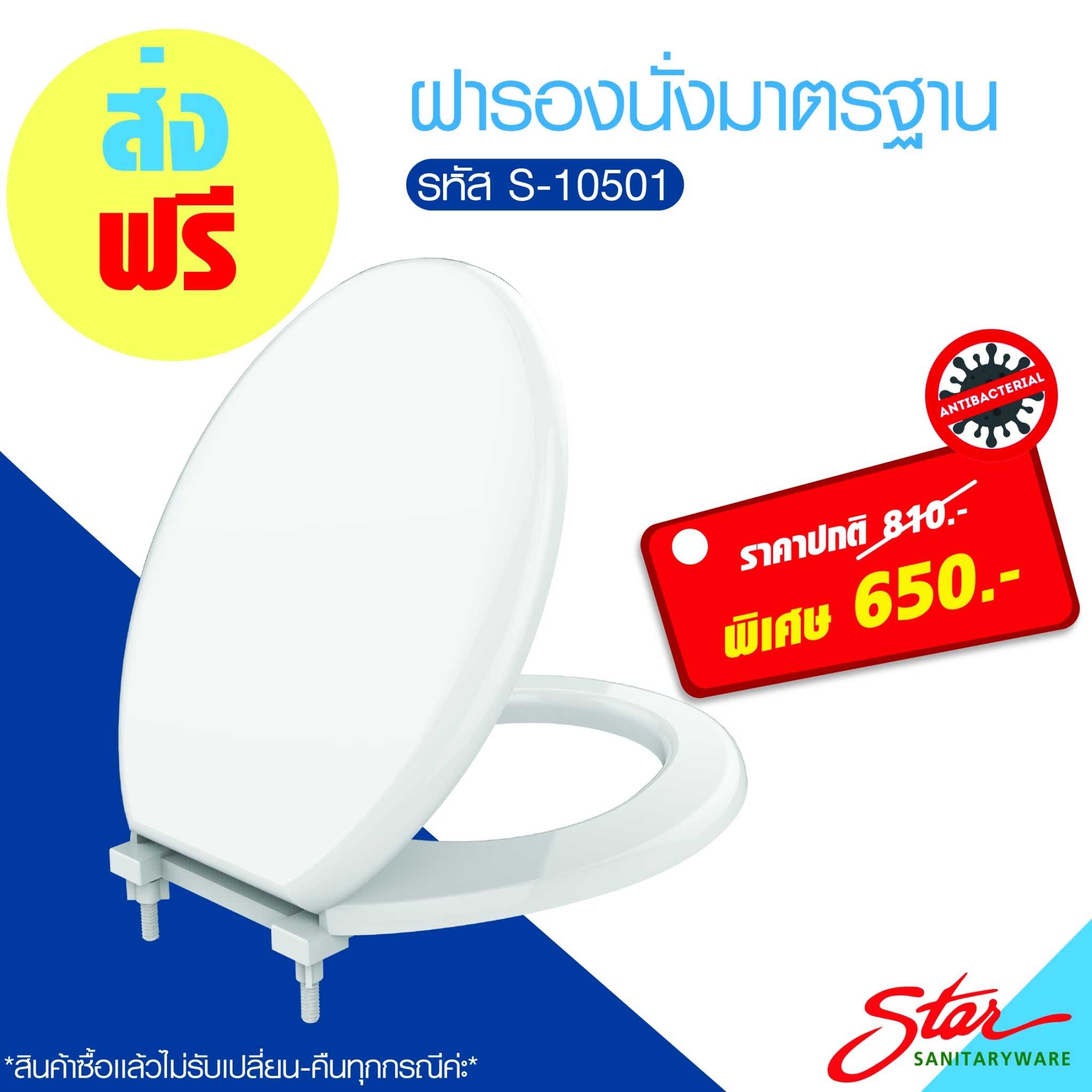 S-10501  ฝารองนั่งมาตรฐาน