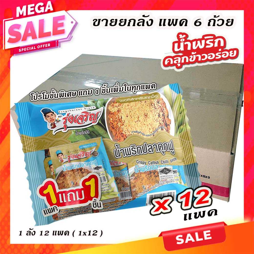 ของกินขายดี ขายยกลังราคาส่ง น้ำพริกปลาดุกฟู แบบแพค 6 ถ้วยมินิ