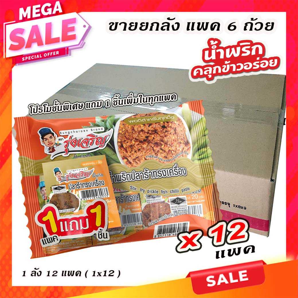 ของกินขายดี ขายยกลังราคาส่ง น้ำพริกปลาร้าทครงเครื่อง แบบแพค 6 ถ้วยมินิ