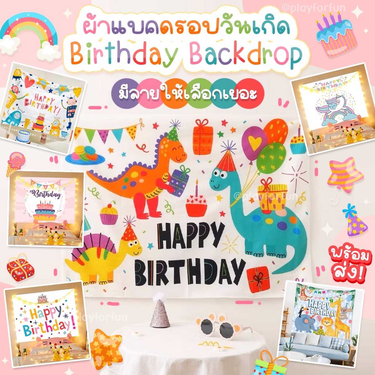 ผ้าแบคดรอปวันเกิด - Birthday Backdrop