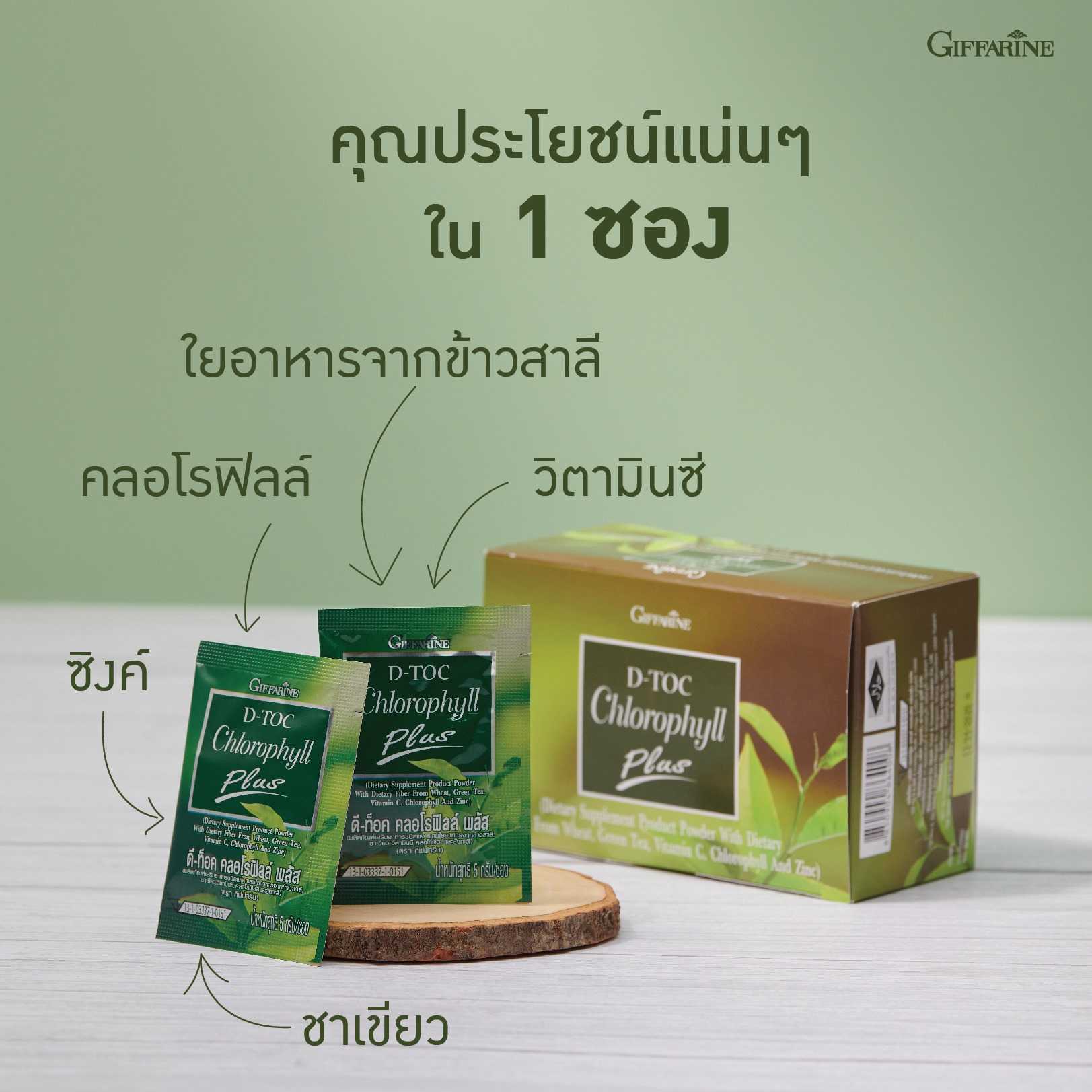 ดีท๊อค คลอโรฟิลล์ พลัส ล้างลำไส ช่วยระบบขับถ่าย