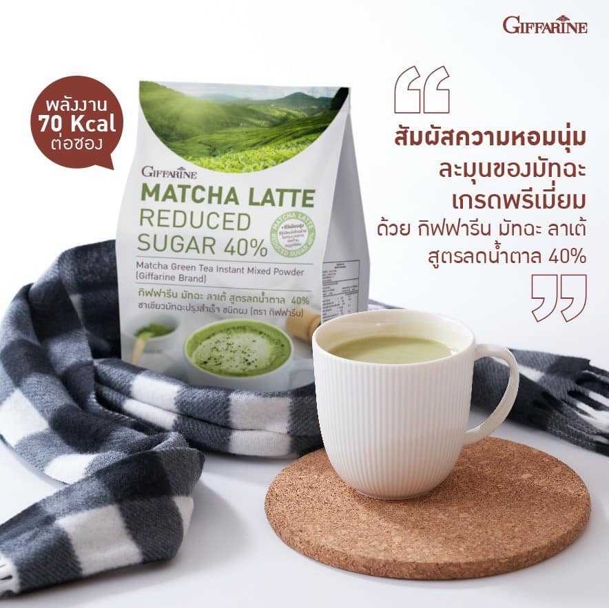 ชาเขียวปรุงสำเร็จ มัทฉะ ลาเต้ สูตรลดน้ำตาล 40% ตรากิฟฟารีน