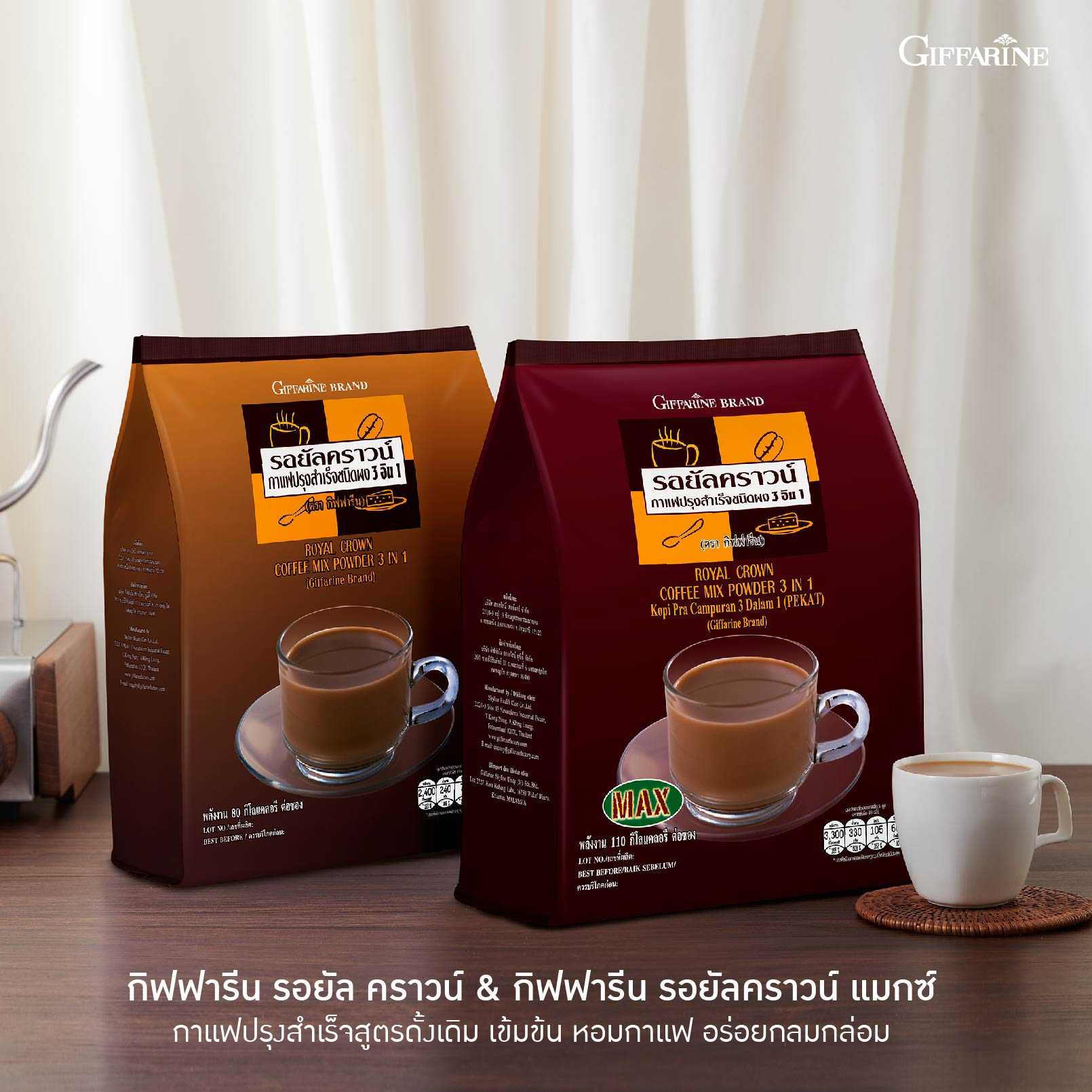 กาแฟสำเร็จรูป รอยัล คราวน์ (แมกซ์)ตรากิฟฟารีน