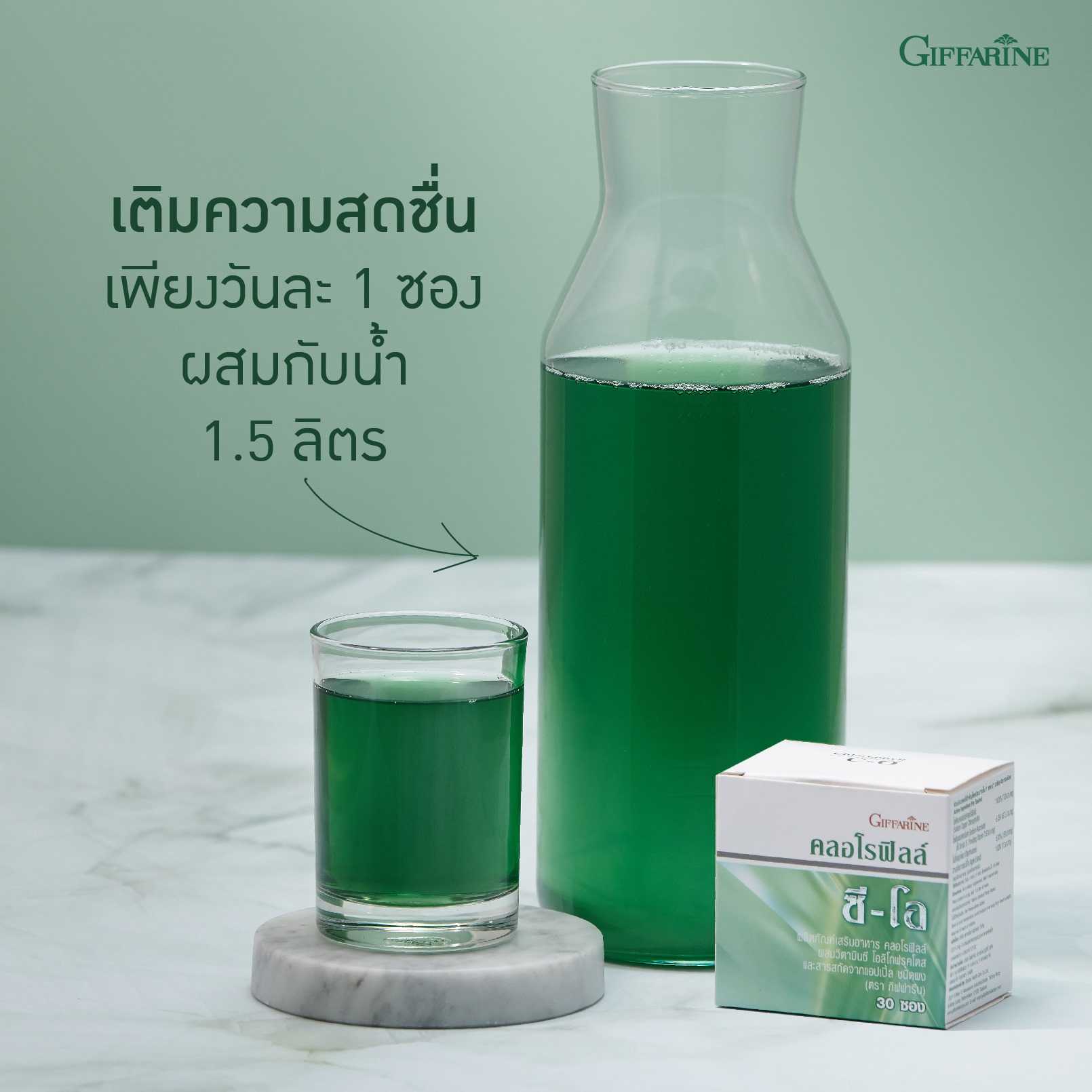 คลอโรฟิลล์ ซี-โอ กิฟฟารีน ขับของเสียออกจากร่างกาย ช่วยระบบขับถ่าย ลำไส้สะอาด
