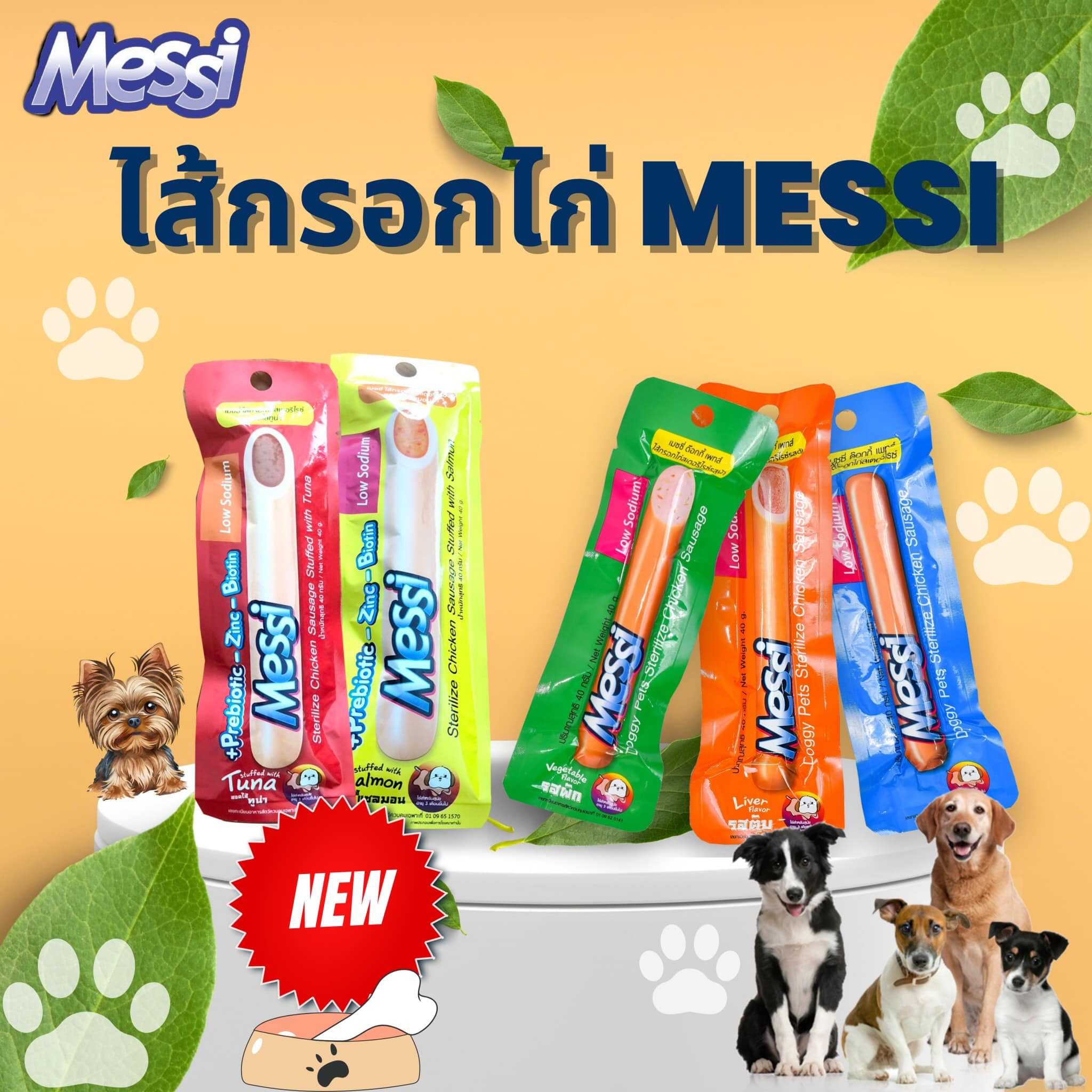 ใส้กรอก สุนัข Messi