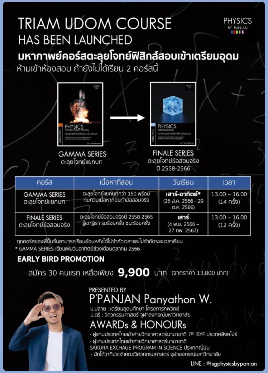คอร์สตะลุยโจทย์เข้าเตรียม  Gamma , Finale series 