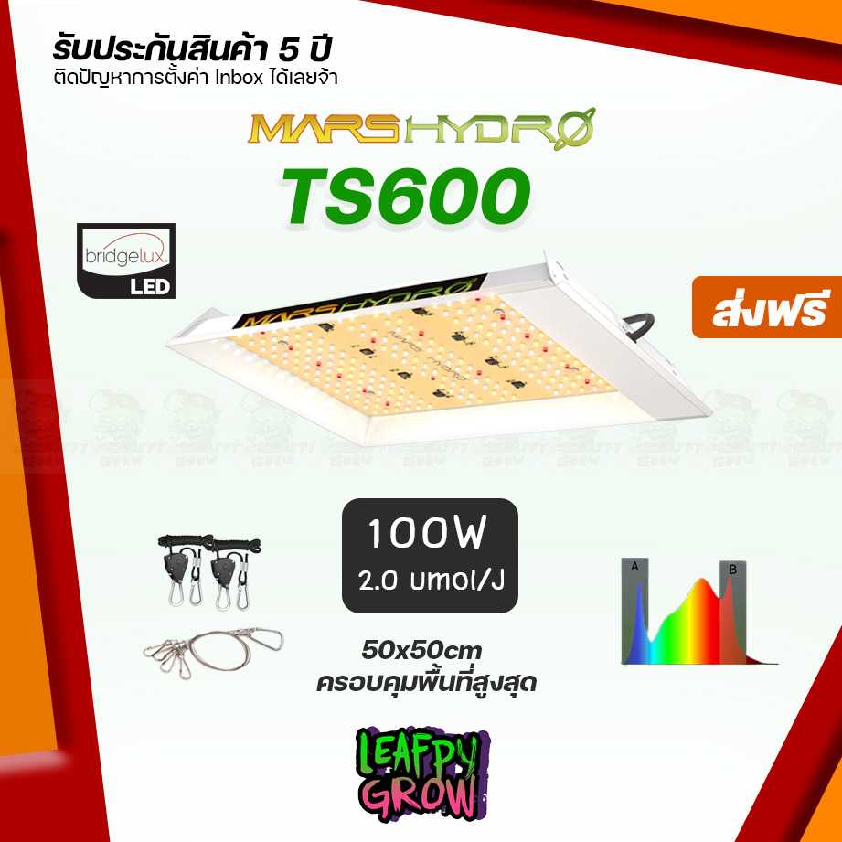 [ส่งฟรี]TS600 Mars Hydro LED Full Spectrum Hydroponic LED Grow Light  ไฟปลูกต้นไม้