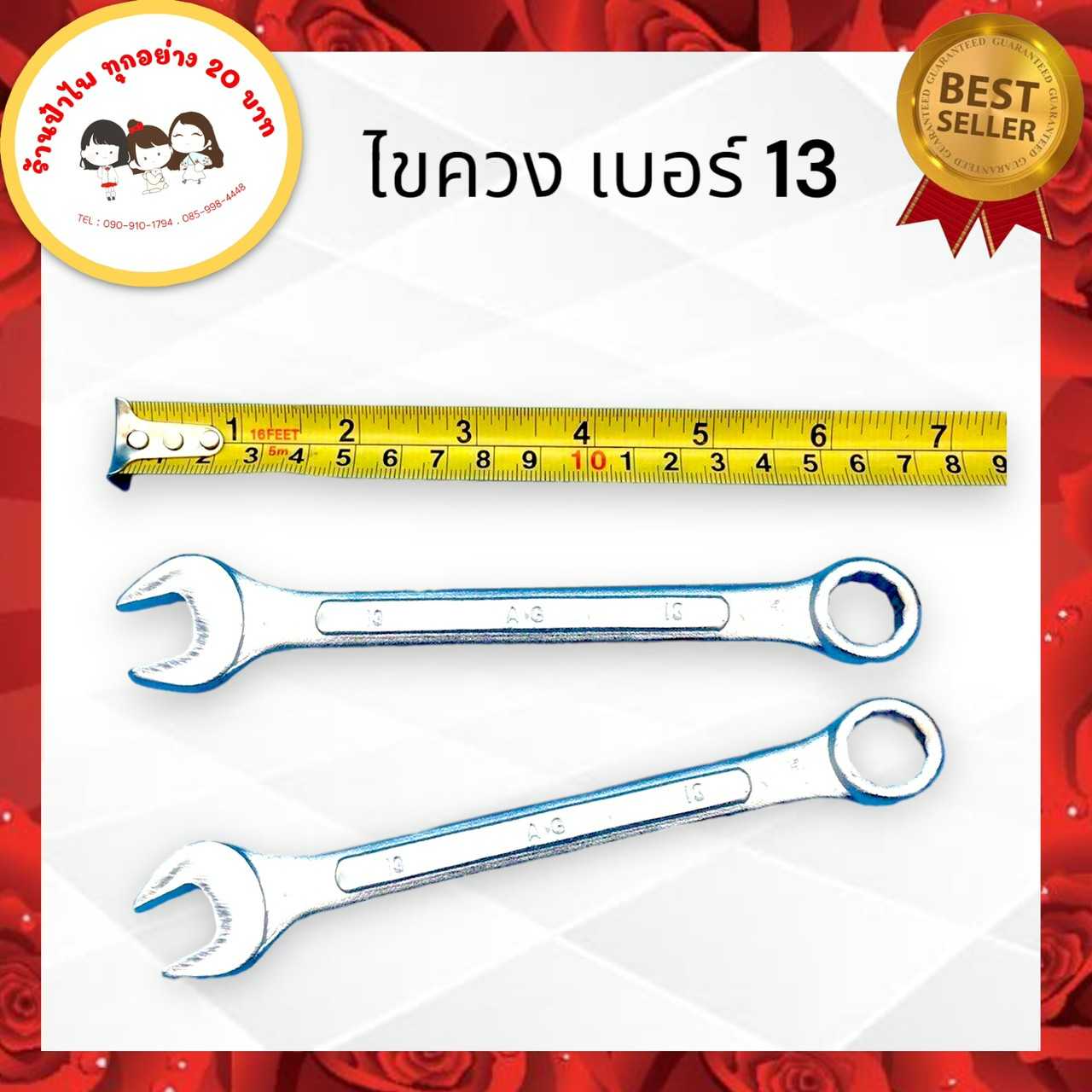 ประแจแหวน เบอร์13
