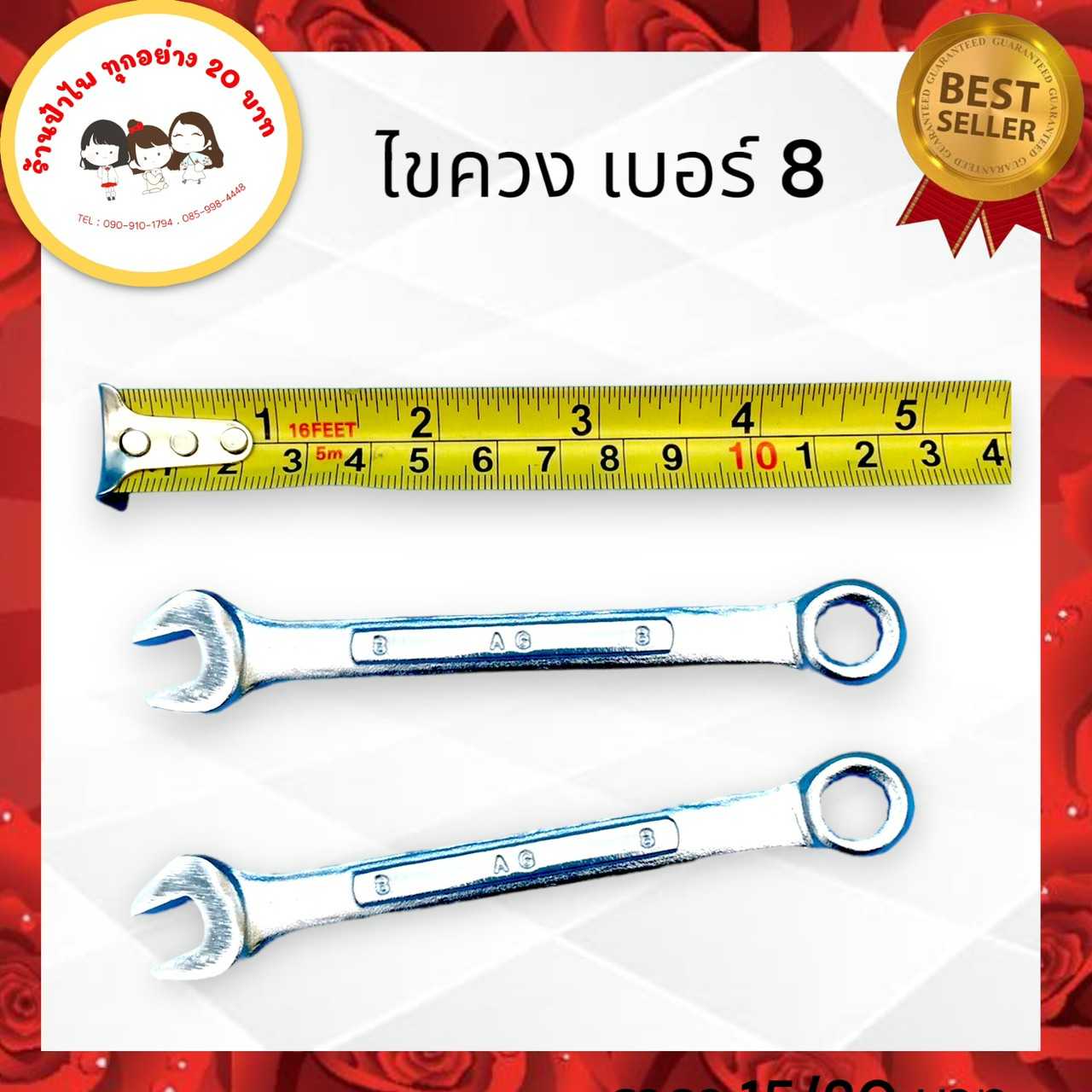 ประแจแหวน เบอร์8