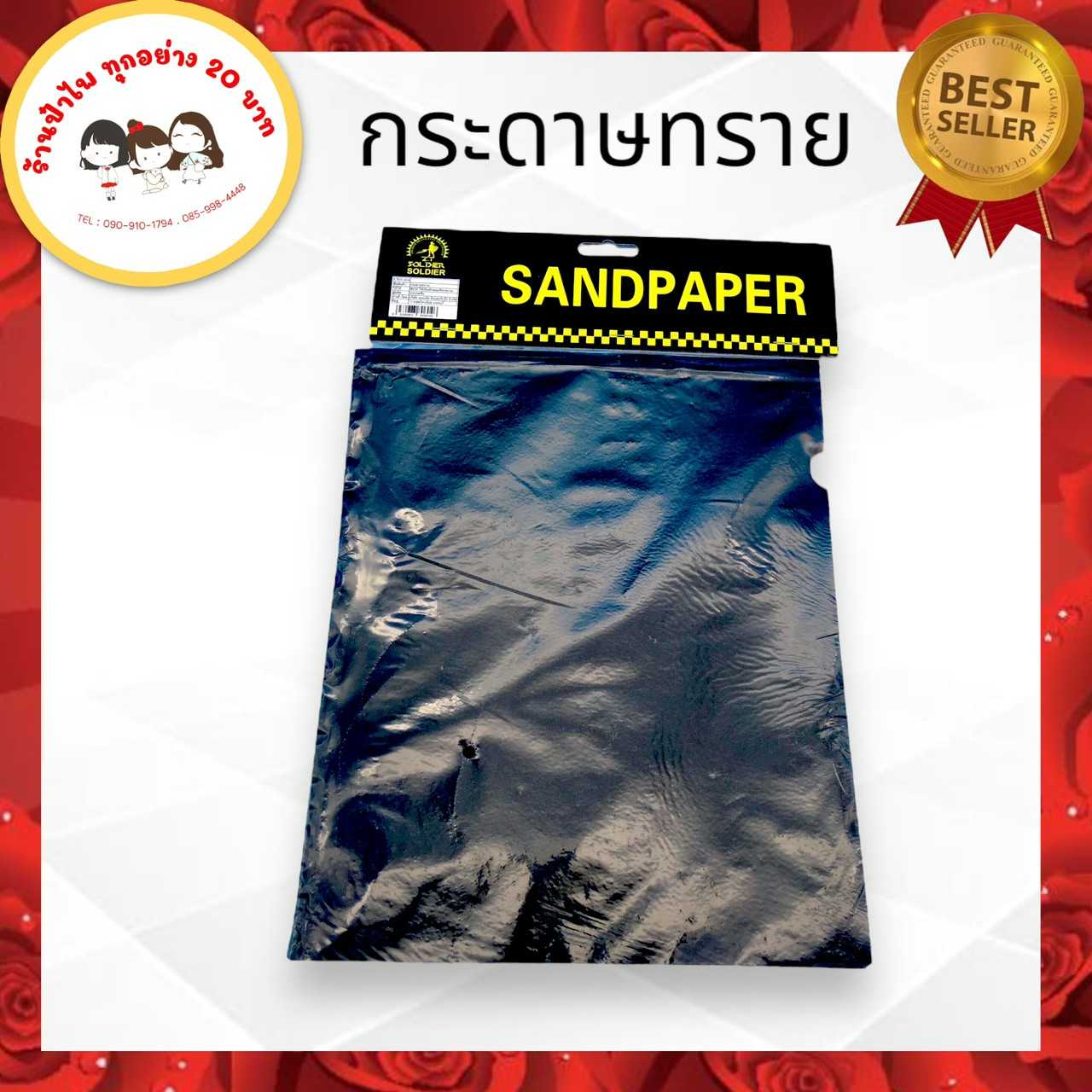 กระดาษทราย5แผ่น(ขัดหยาบ ปรับผิว)