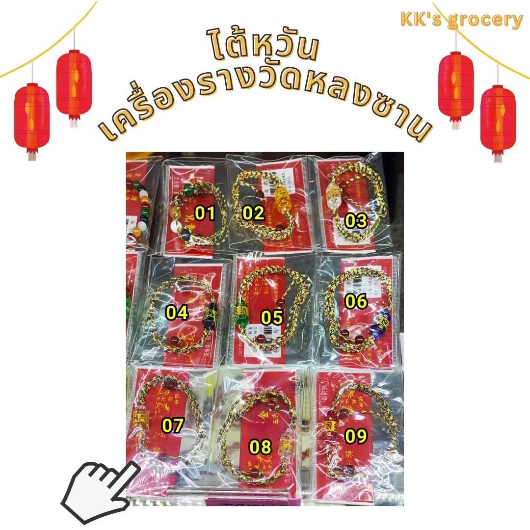 กำไล 02