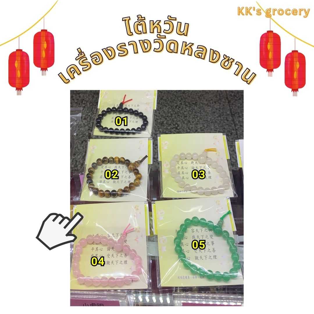 กำไล 03