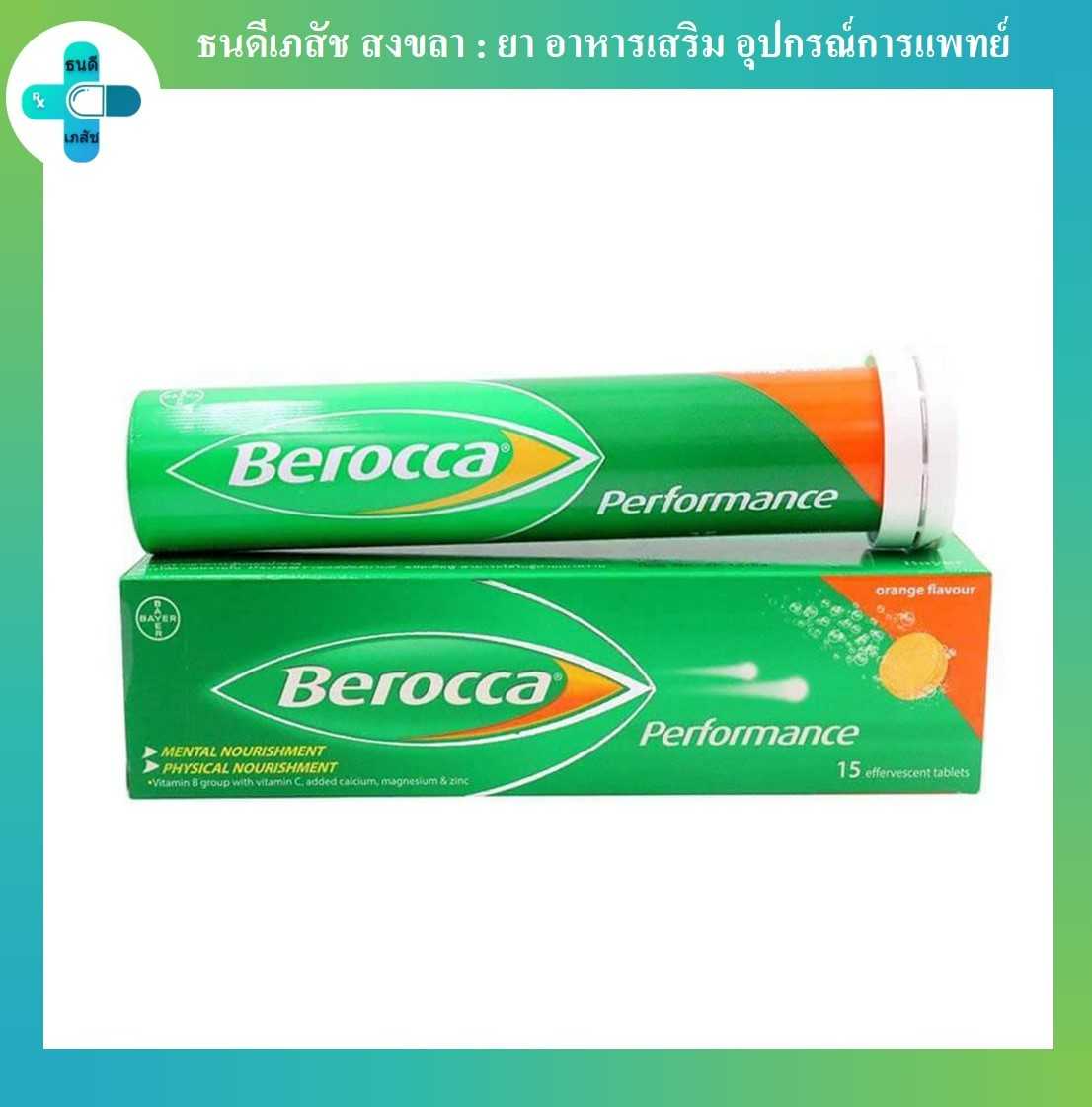 Berocca Performance บีรอคคา เพอร์ฟอร์มานซ์ ชนิดเม็ดฟู่ รสส้ม 15 เม็ด