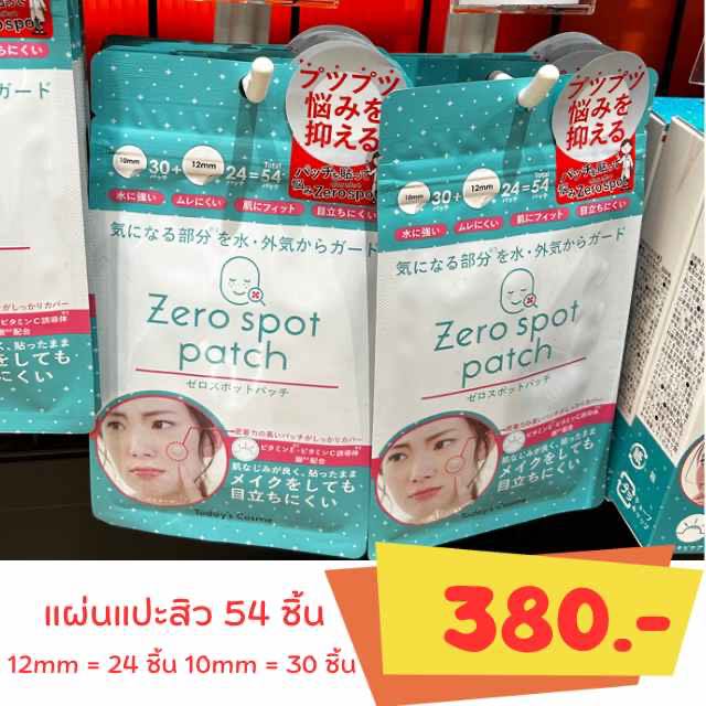 ส่ง 29 พ.ค. แผ่นแปะสิว