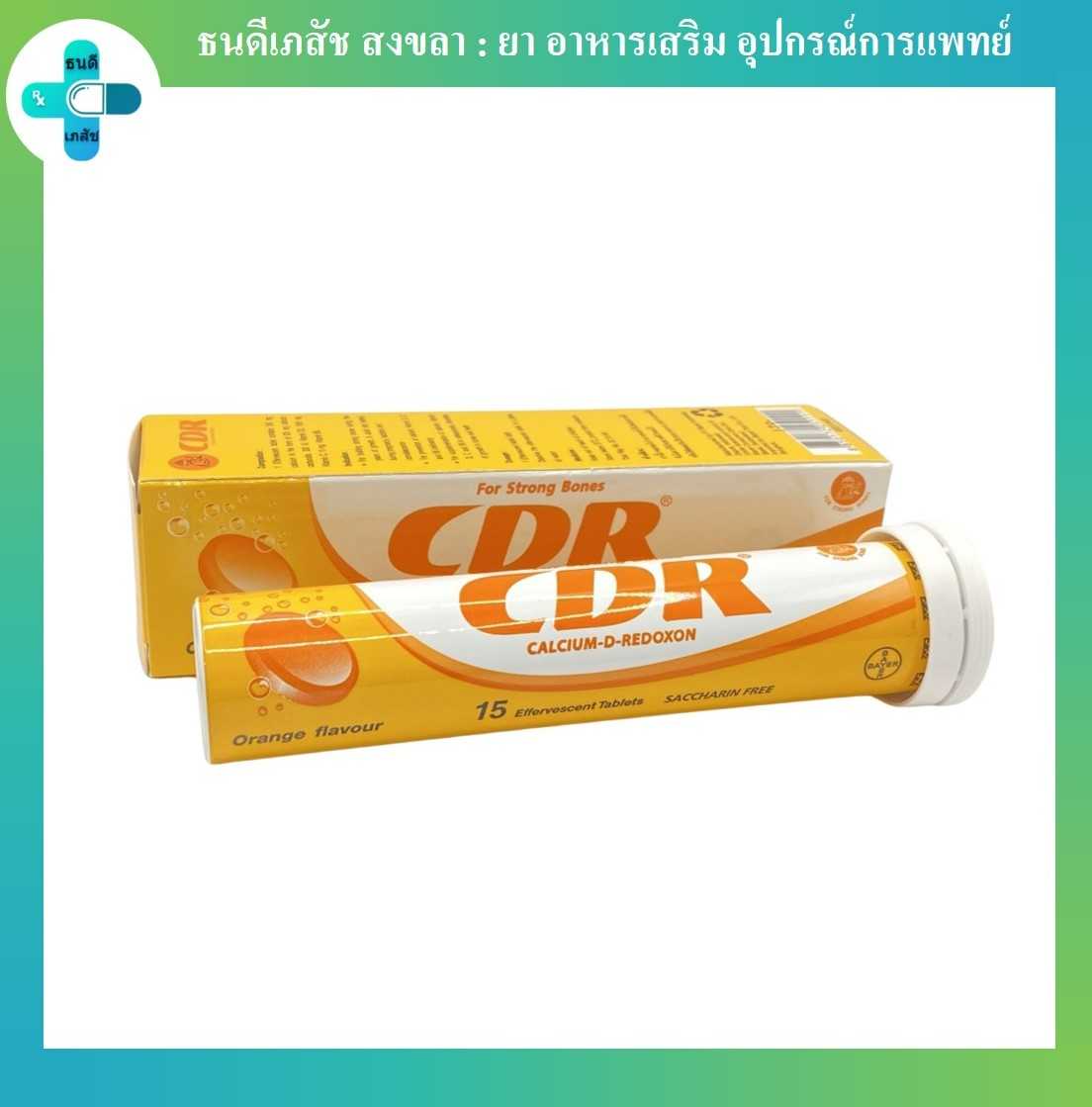 CDR Calcium-D-Redoxon ซีดีอาร์ แคลเซียมเม็ดฟู่ 15 เม็ด/กล่อง