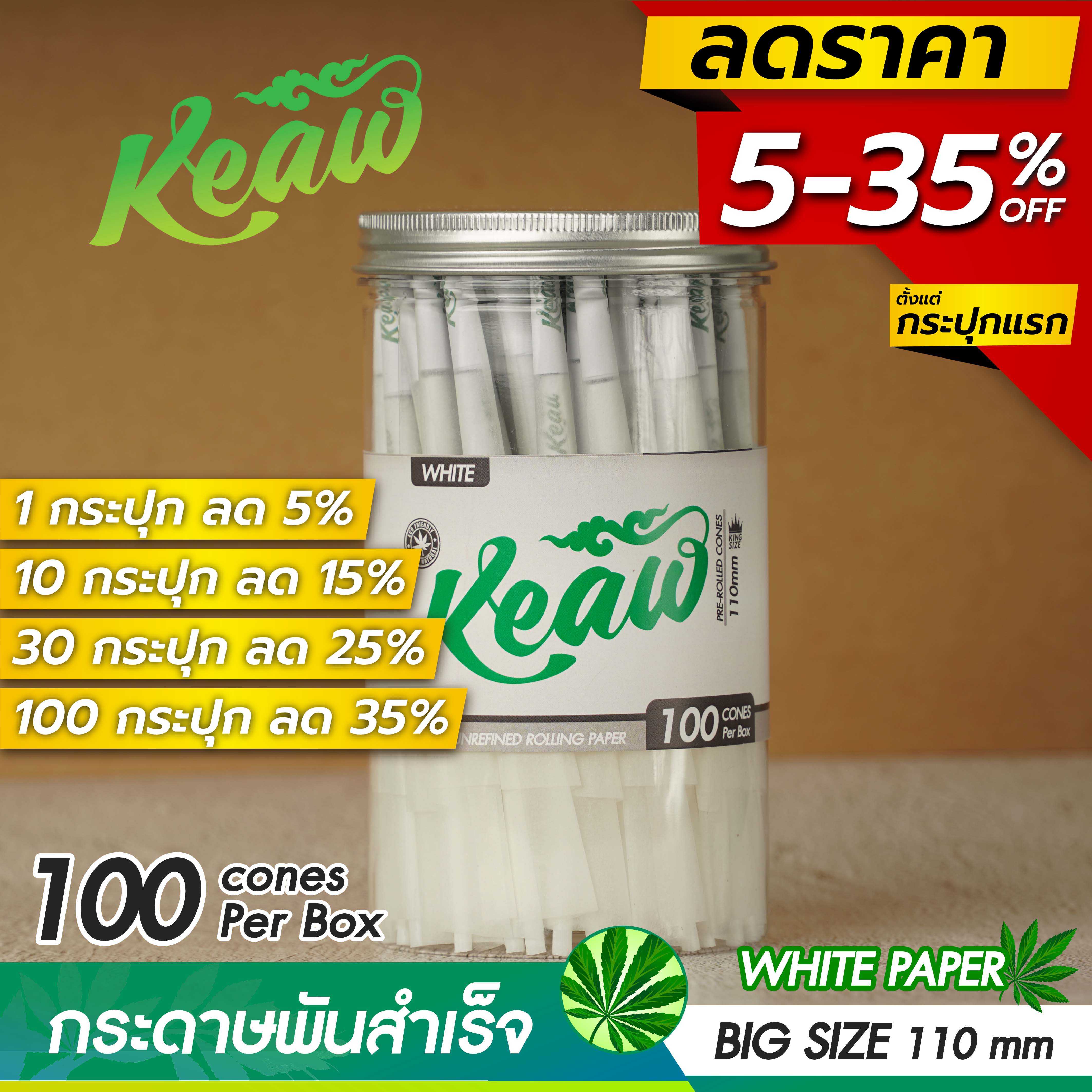 (โปรลด 5%) กระดาษโรลพันสำเร็จ [WHITE PAPER]  BIGSIZE  110 mm 100 ชิ้น