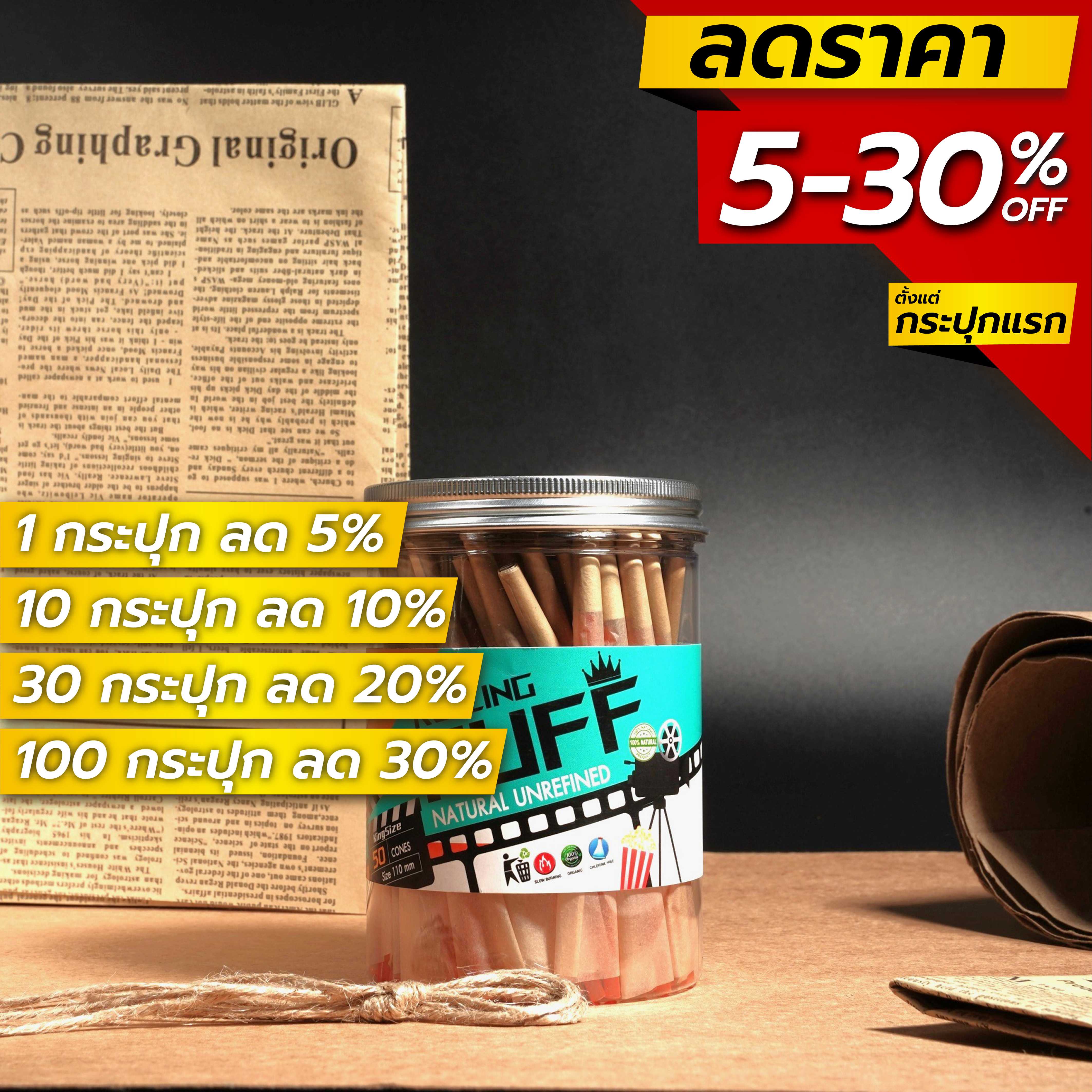 ขายส่ง! กระดาษโรลพันสำเร็จ (Rolling Puff) 110 mm 50 ชิ้น / กระปุก