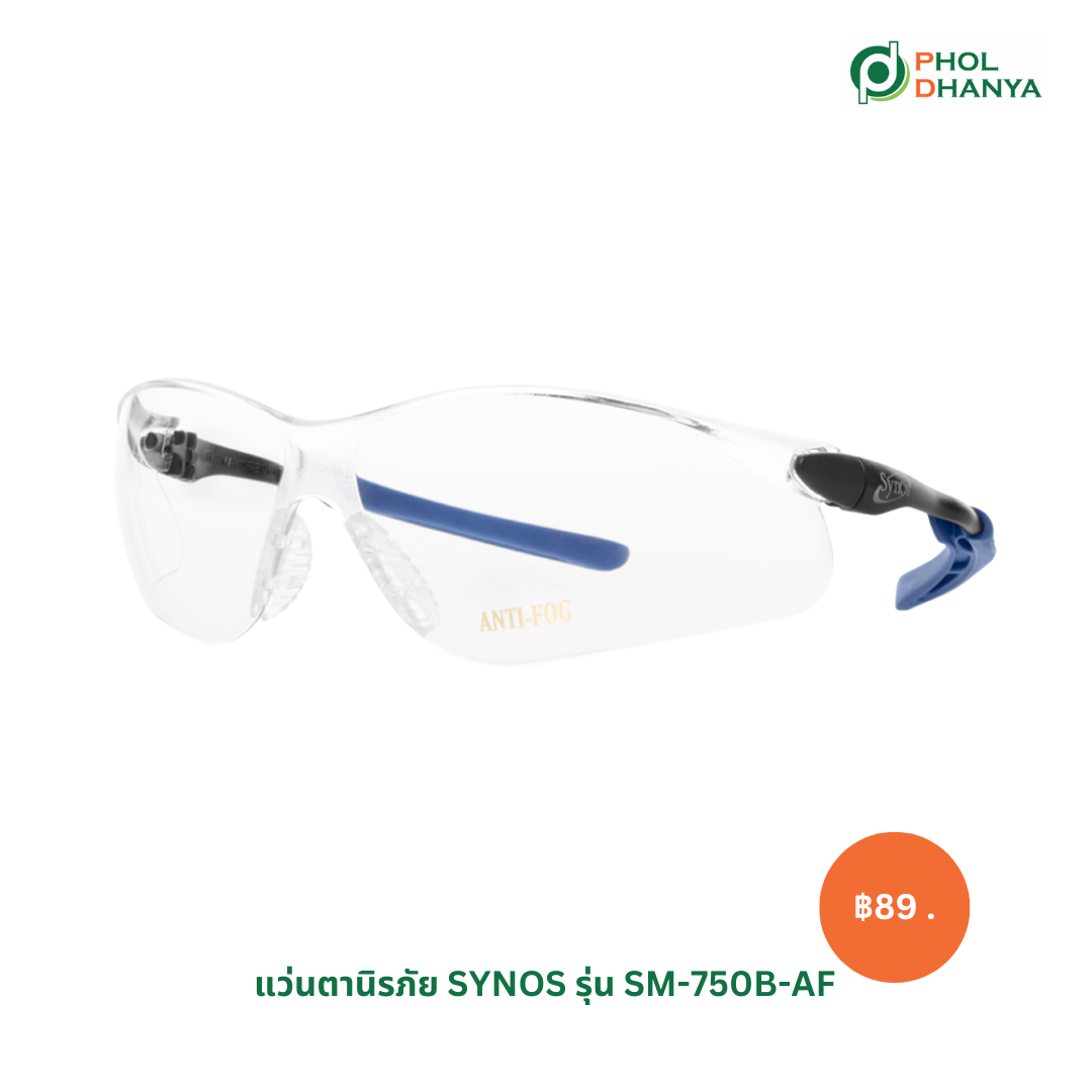 แว่นตานิรภัย SYNOS รุ่น SM-750B-AF
