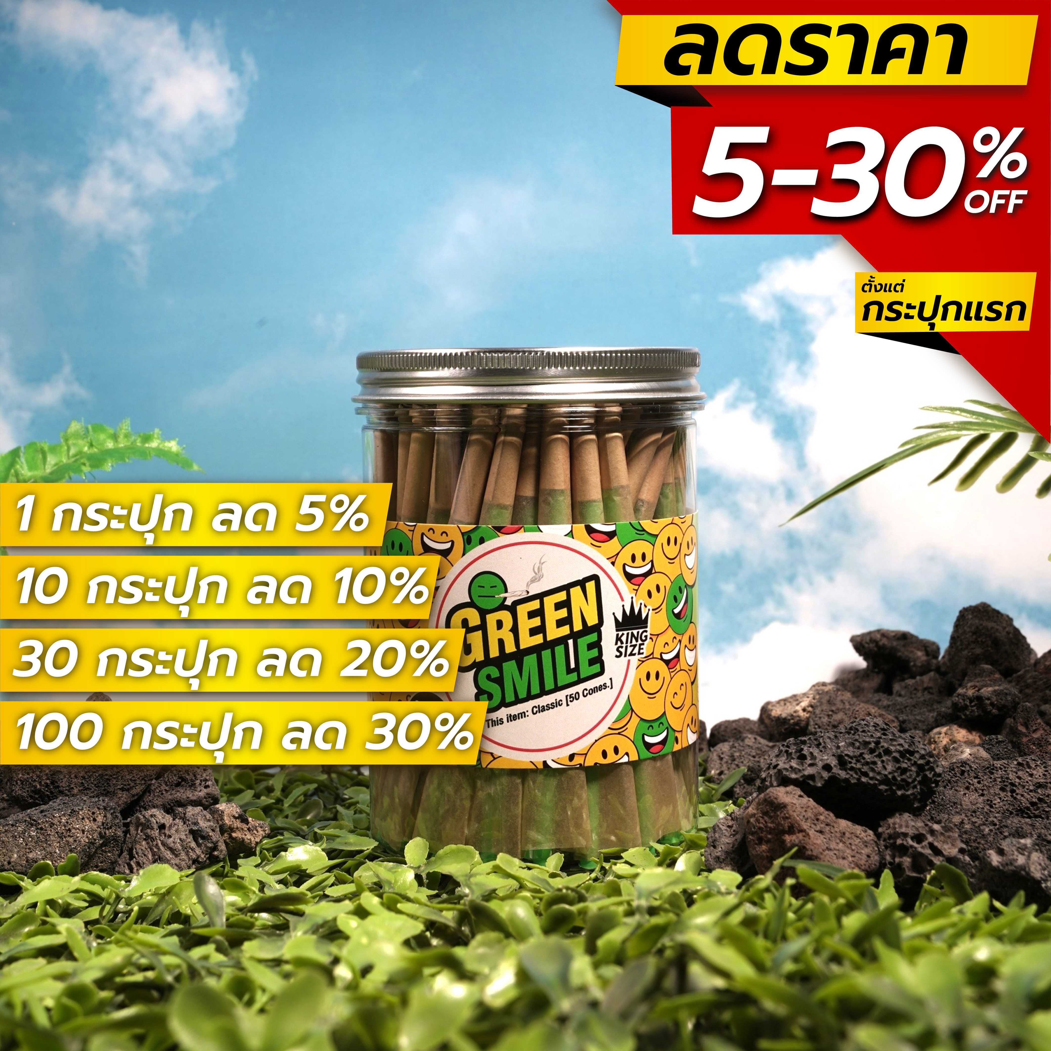 ขายส่ง! กระดาษโรลพันสำเร็จ [GREEN SMILE]  Size 110 mm 50 ชิ้น / กระปุก