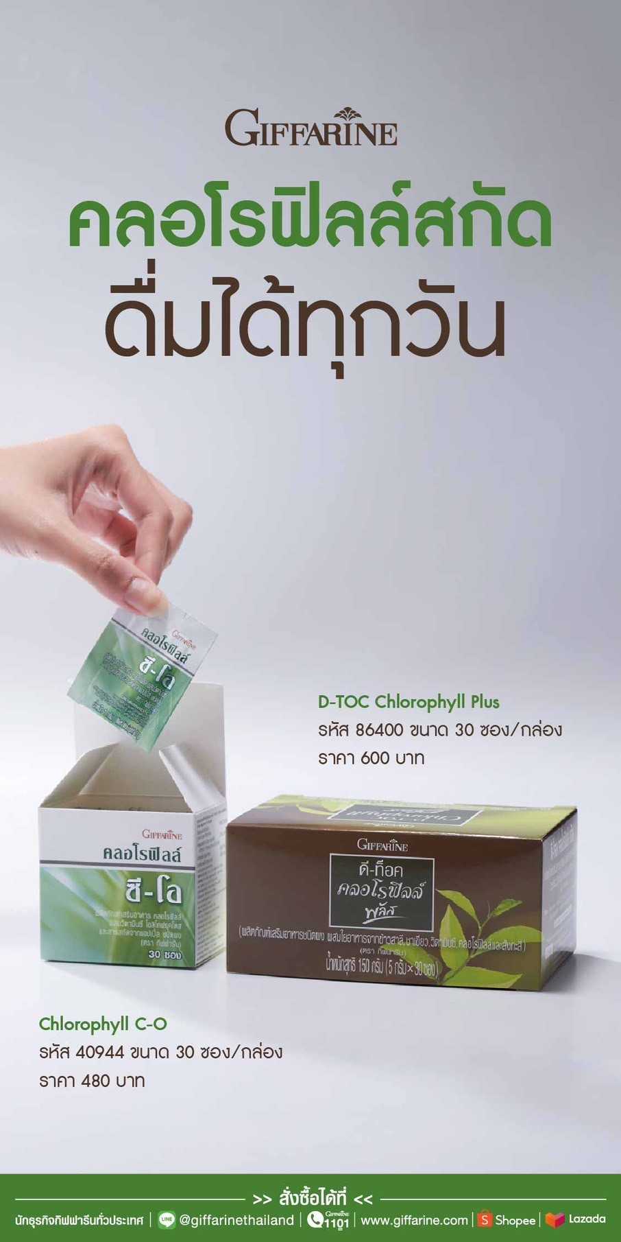 คลอโรฟิลล์ ดีท็อกซ์ กิฟฟารีน คลอโรฟิลล์ ซี-โอ ผสมวิตามินซี Gifarine Chlorophyll