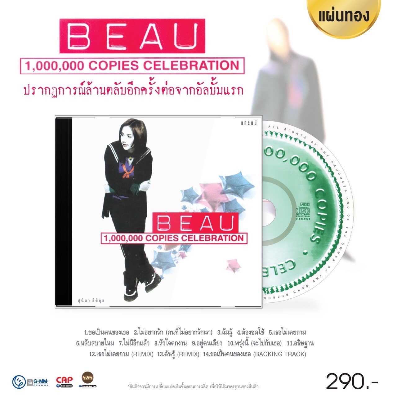 ■มือ1 CD โบ สุนิตา ลีติกุล อัลบั้ม “Beau 1,000,000 Copies Celebration”