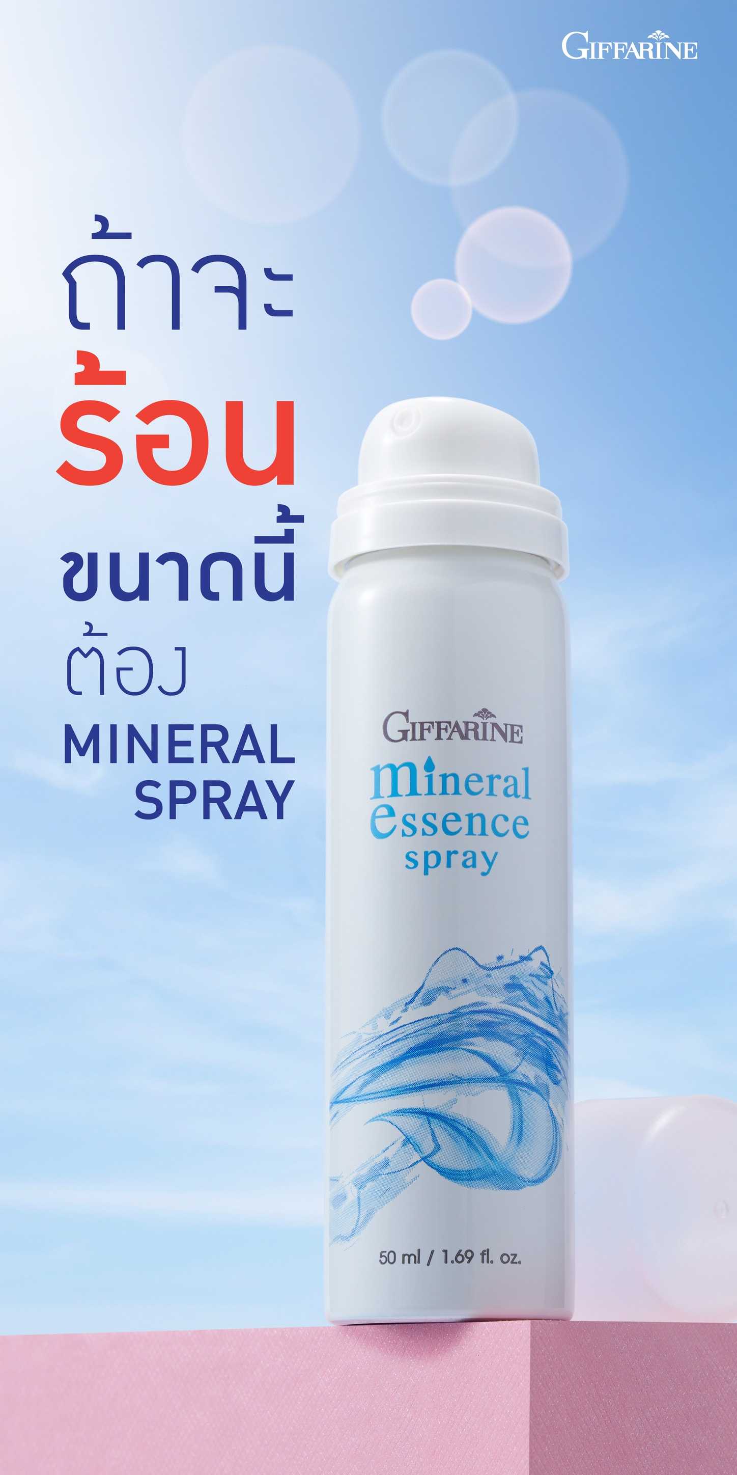 สเปรย์น้ำแร่ กิฟฟารีน มิเนอรัล เอสเซนส์ สเปรย์ Giffarine Mineral Essence Spray
