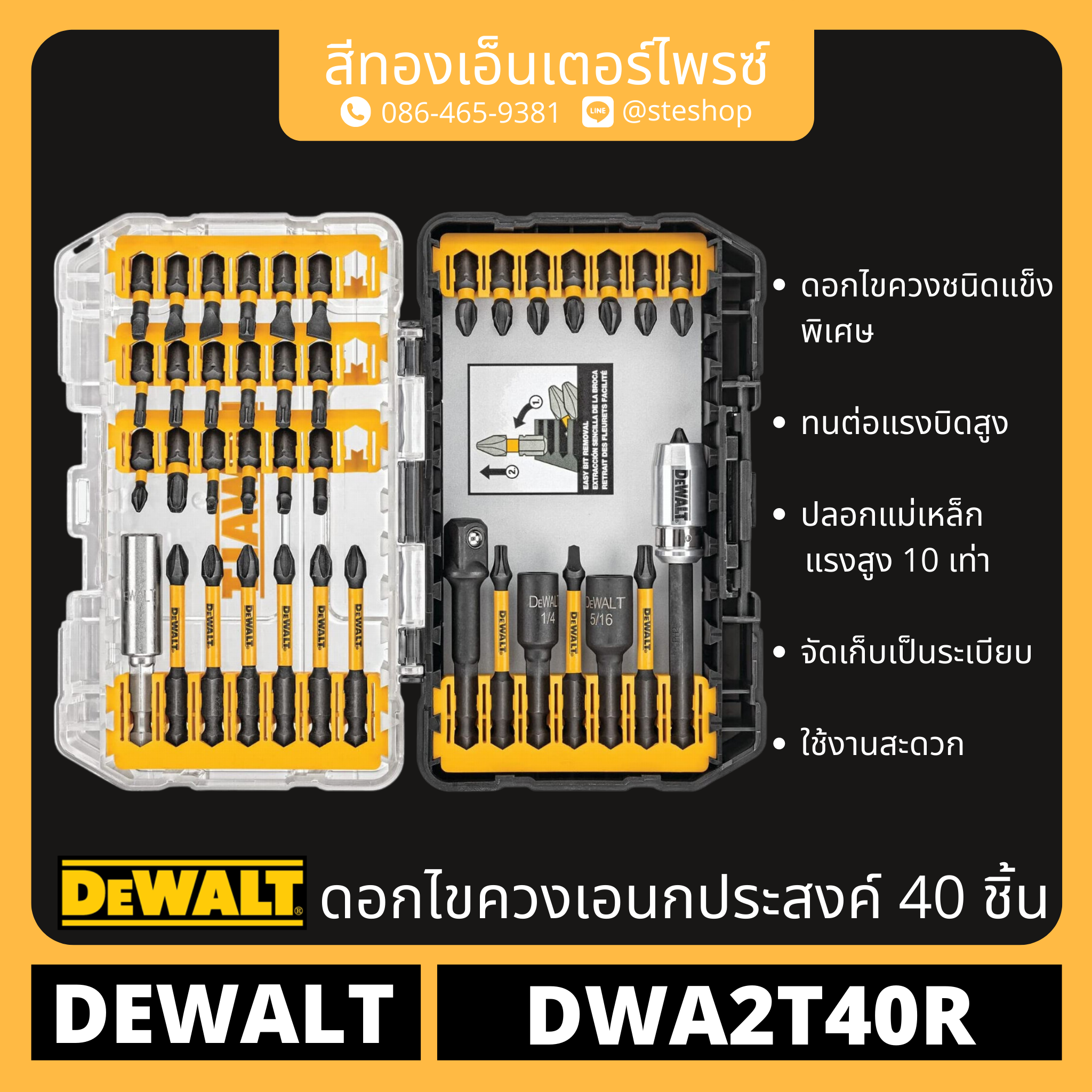 DEWALT DWA2T40IR ชุดดอกไขควงกระแทก 40 ชิ้น