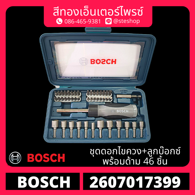 BOSCH ชุดดอกไขควงและลูกบ๊อกซ์ 46 ชิ้น รุ่น 2607017399