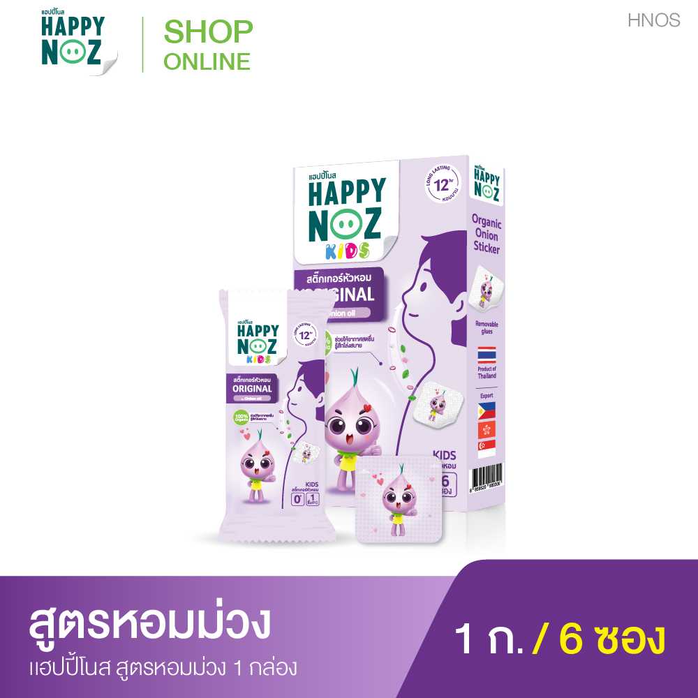 HAPPY NOZ  หอมม่วง Kids - ORIGINAL FORMULA