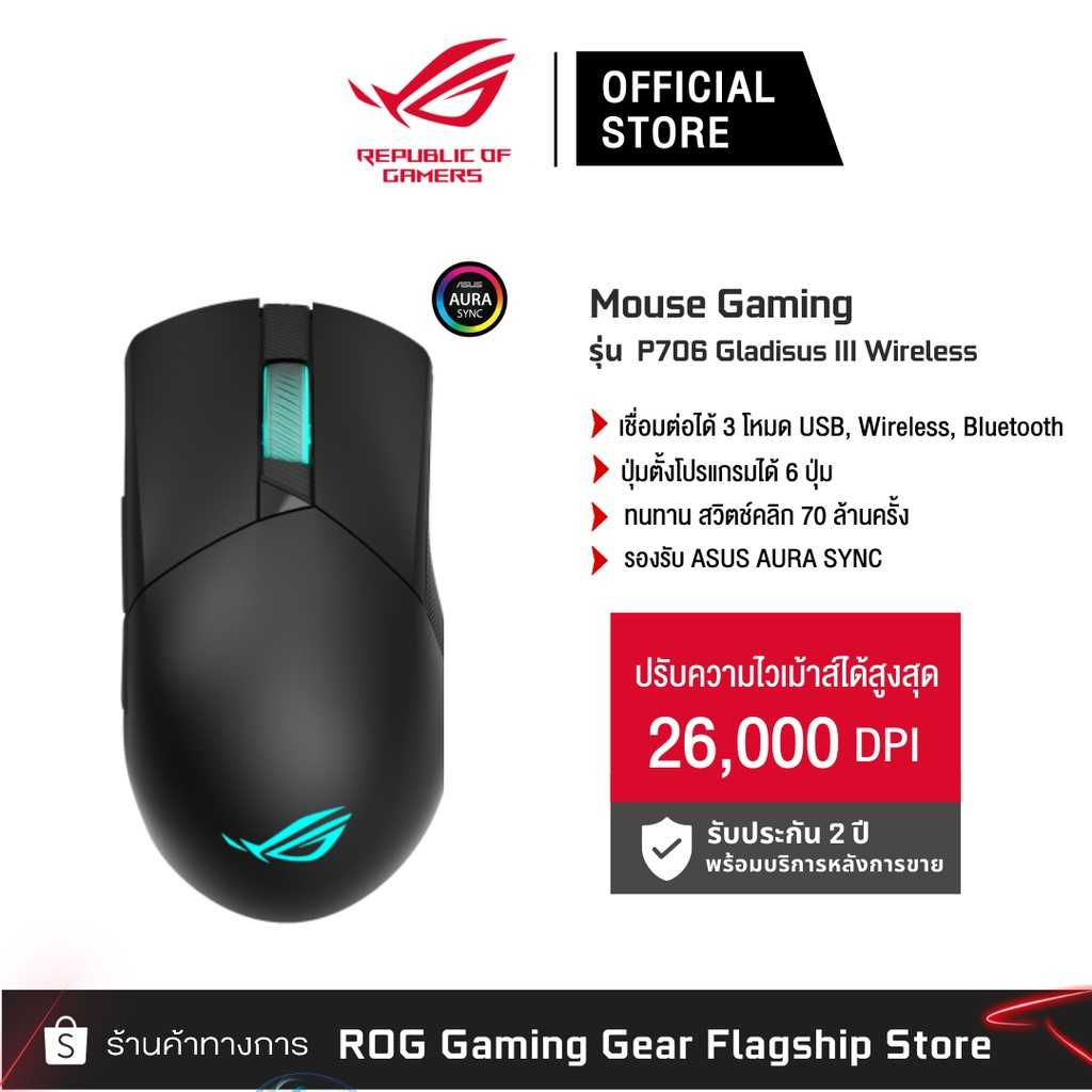 ASUS ROG P706 Gladisus III Wireless with tri-mode connectivity เม้าเกมมิ่งไร้สาย (90MP0200-BMUA)