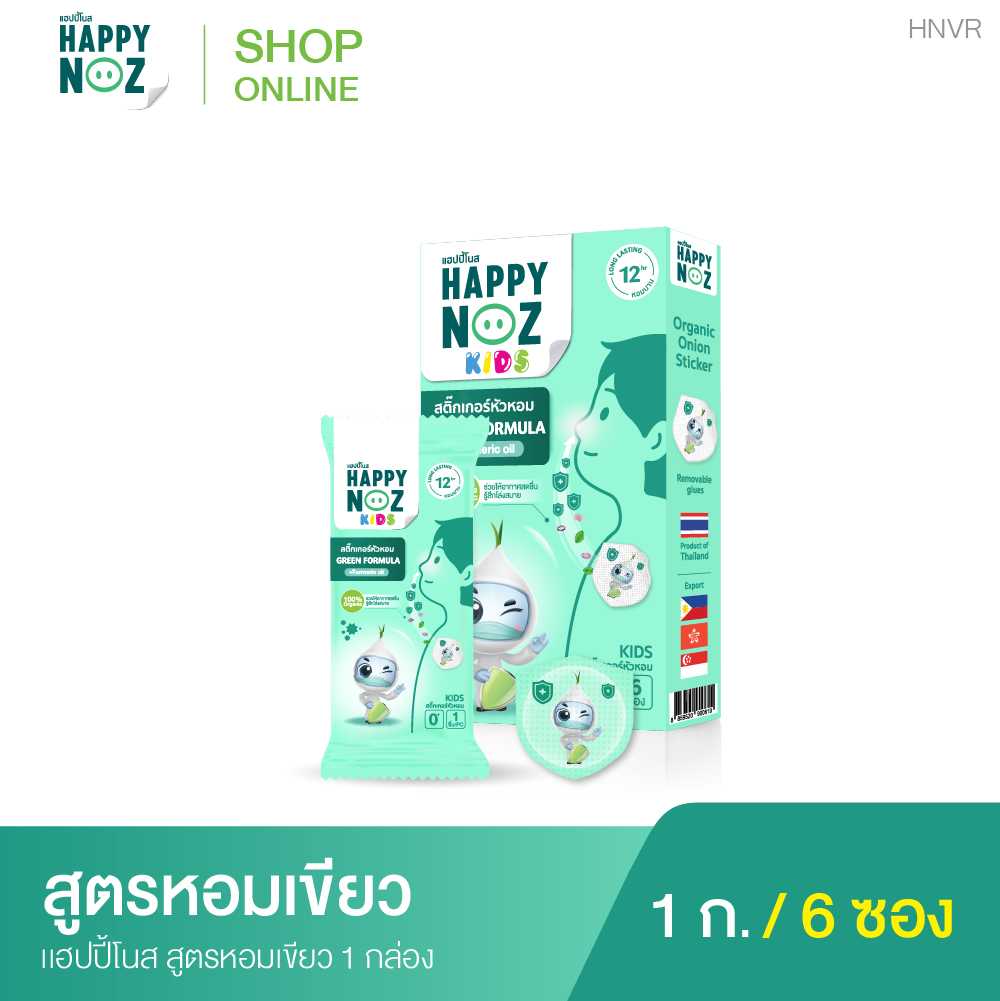 HAPPY NOZ หอมเขียว Kids – GREEN FORMULA