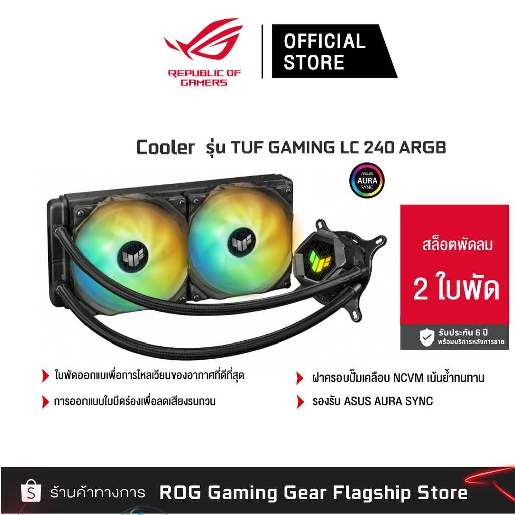 ASUS TUF GAMING LC 240 ARGB LGA 1700 ชุดน้ำปิด 2 ตอน (90RC00G1-M0UAY0)