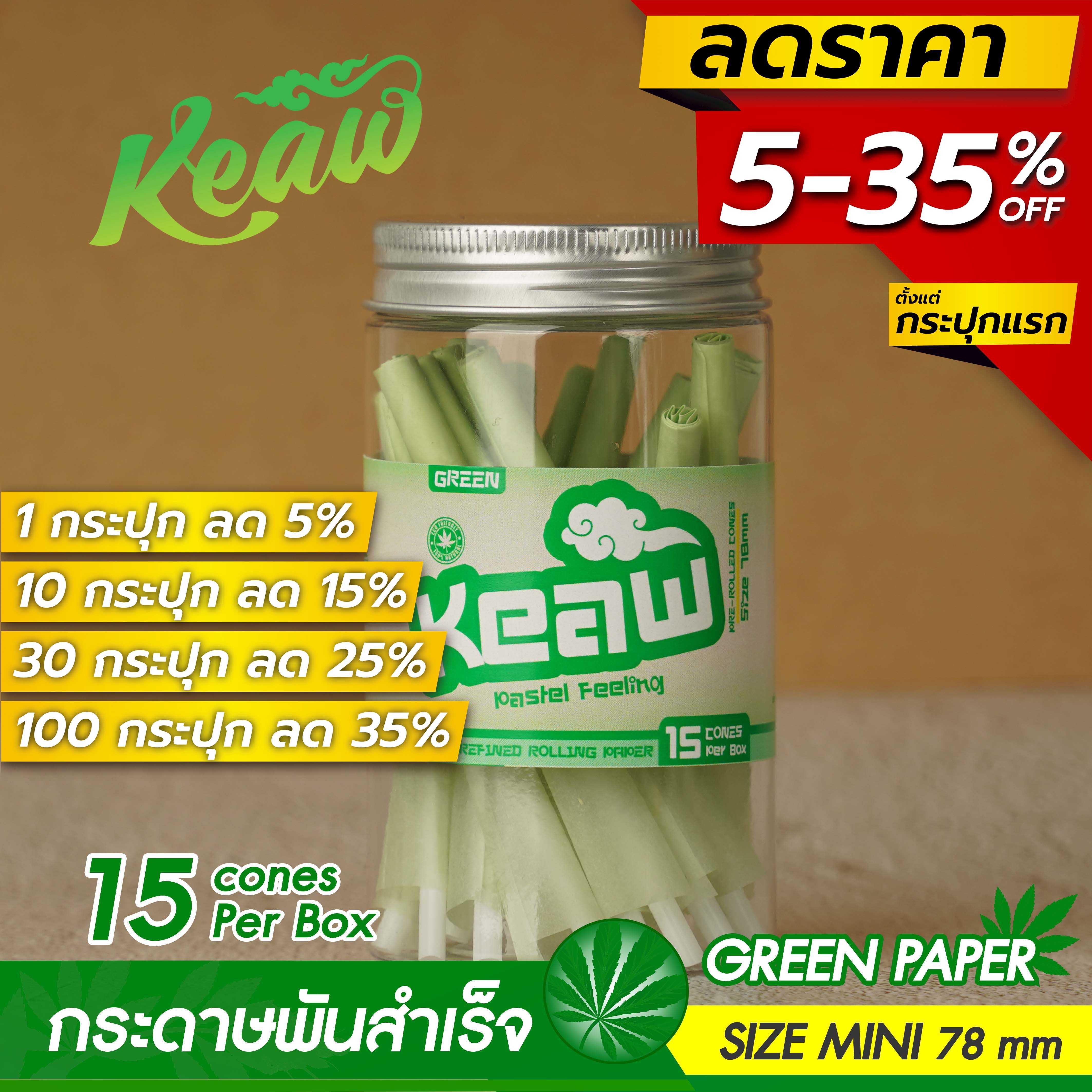 (โปรลด 5%) กระดาษโรลพันสำเร็จ [GREEN PAPER]  MINISIZE 78 mm 15 ชิ้น