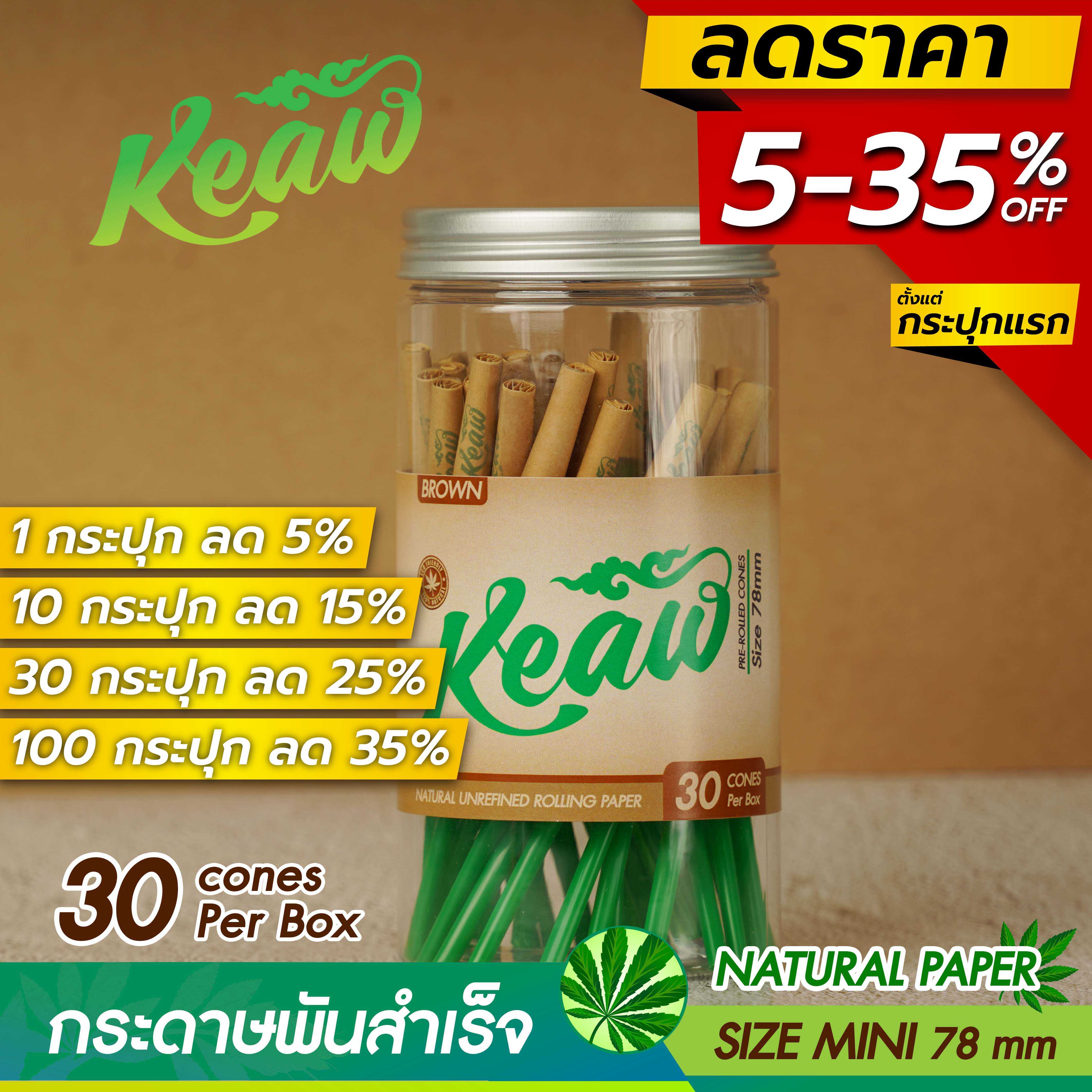 ขายส่ง! กระดาษโรลพันสำเร็จ [BROWN PAPER ]  MINISIZE 78 mm 30 ชิ้น / กระปุก