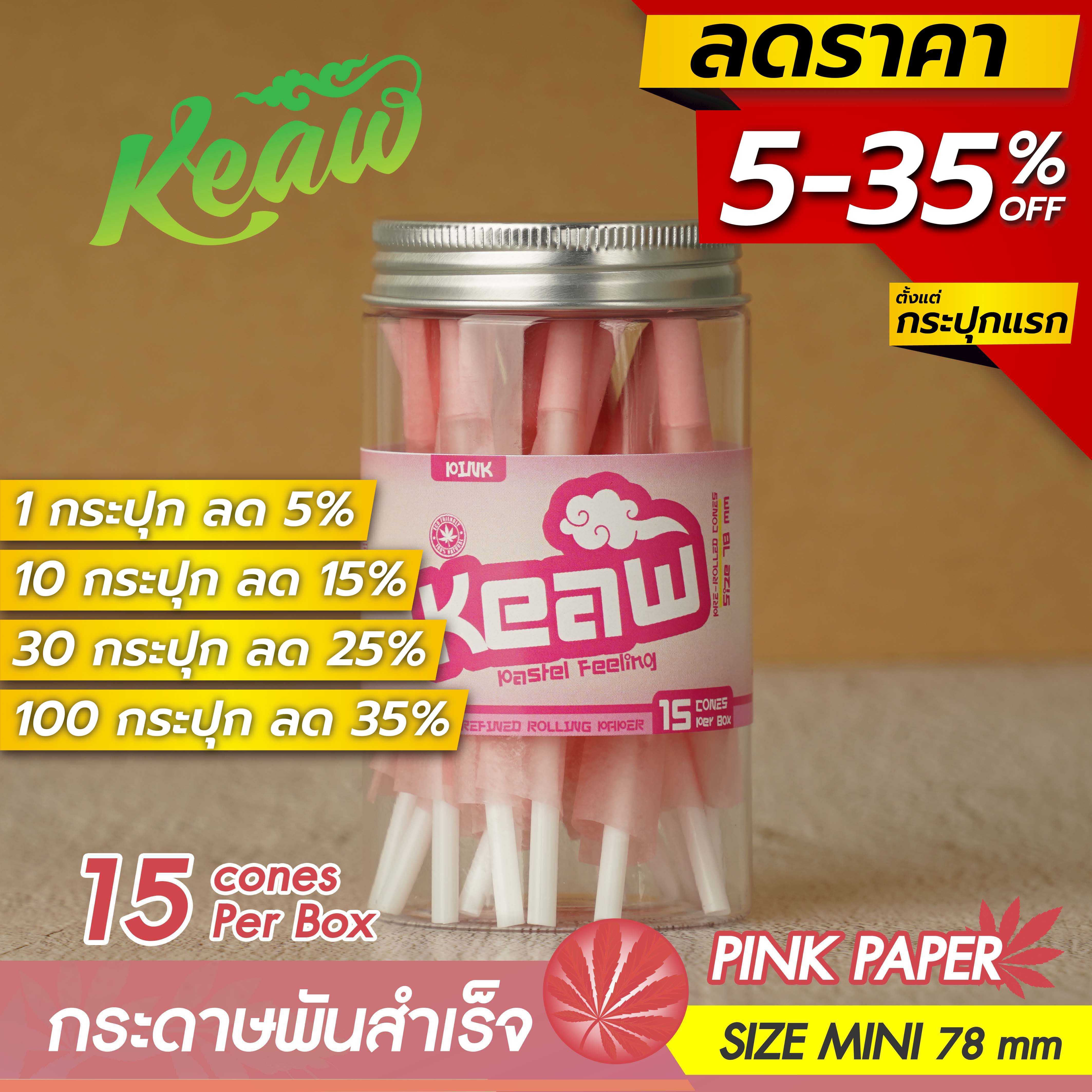 ขายส่ง! กระดาษโรลพันสำเร็จ [PINK PAPER] MINISIZE 78 mm 15 ชิ้น / กระปุก